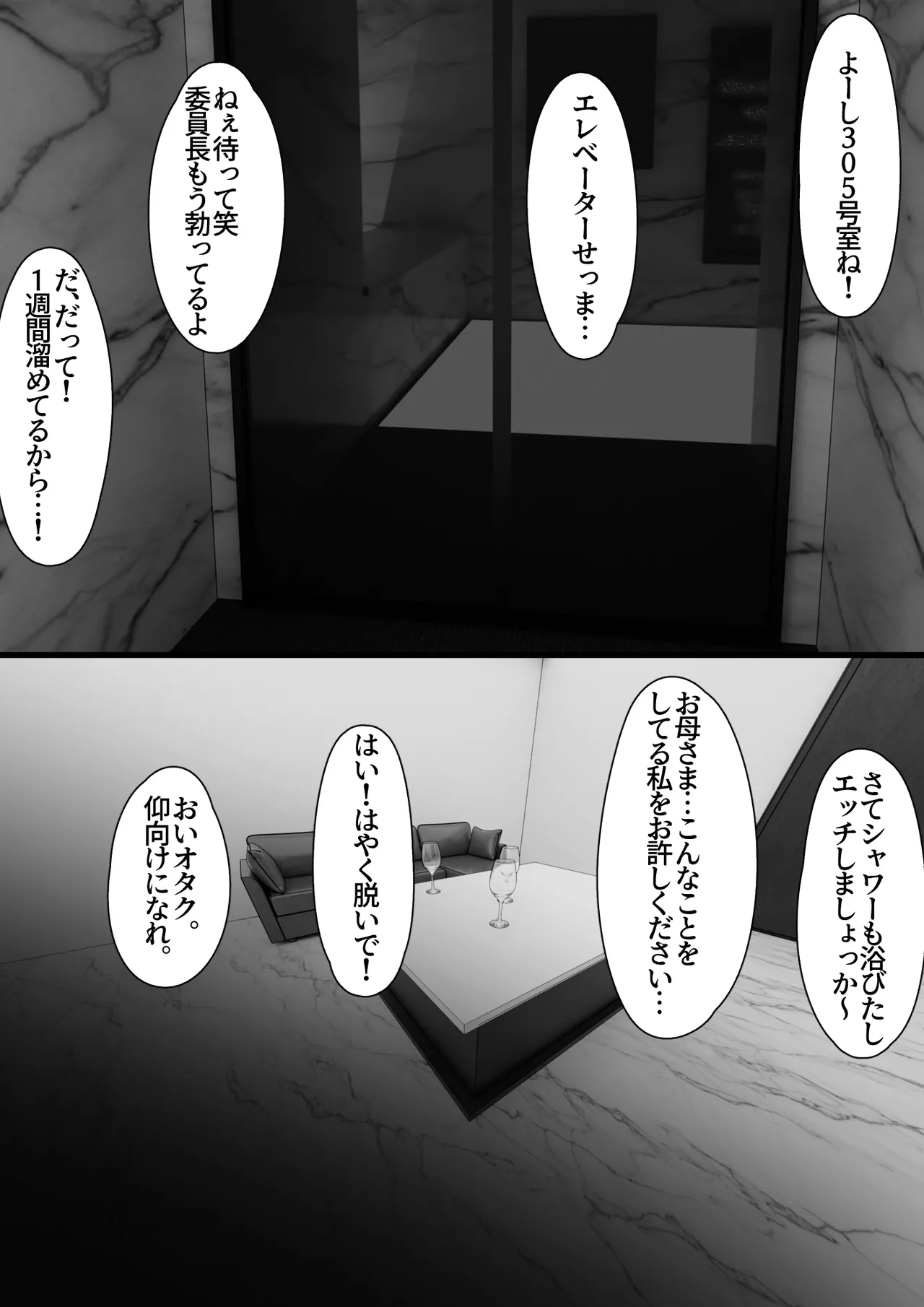男子校に入学したら俺以外全員男の娘だった2 Page.110