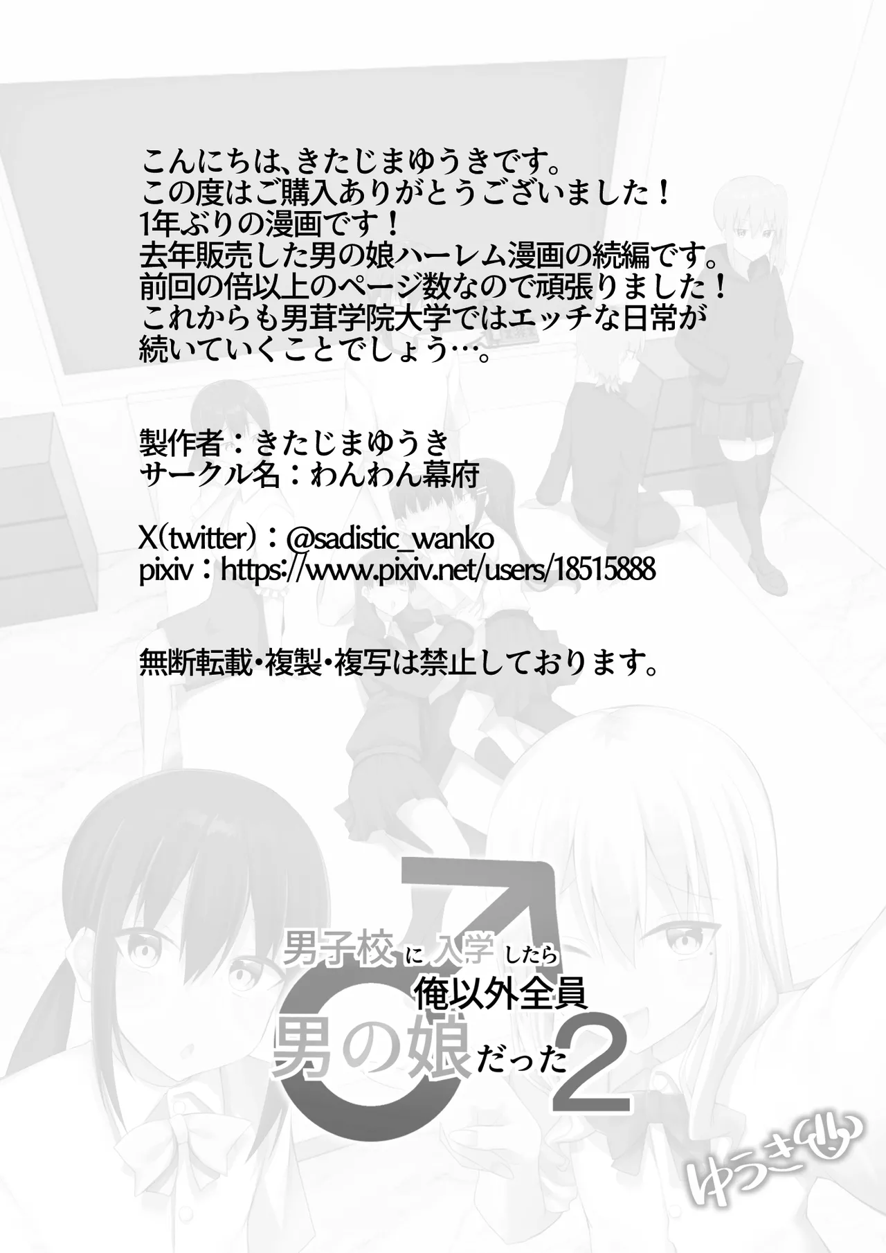 男子校に入学したら俺以外全員男の娘だった2 Page.114