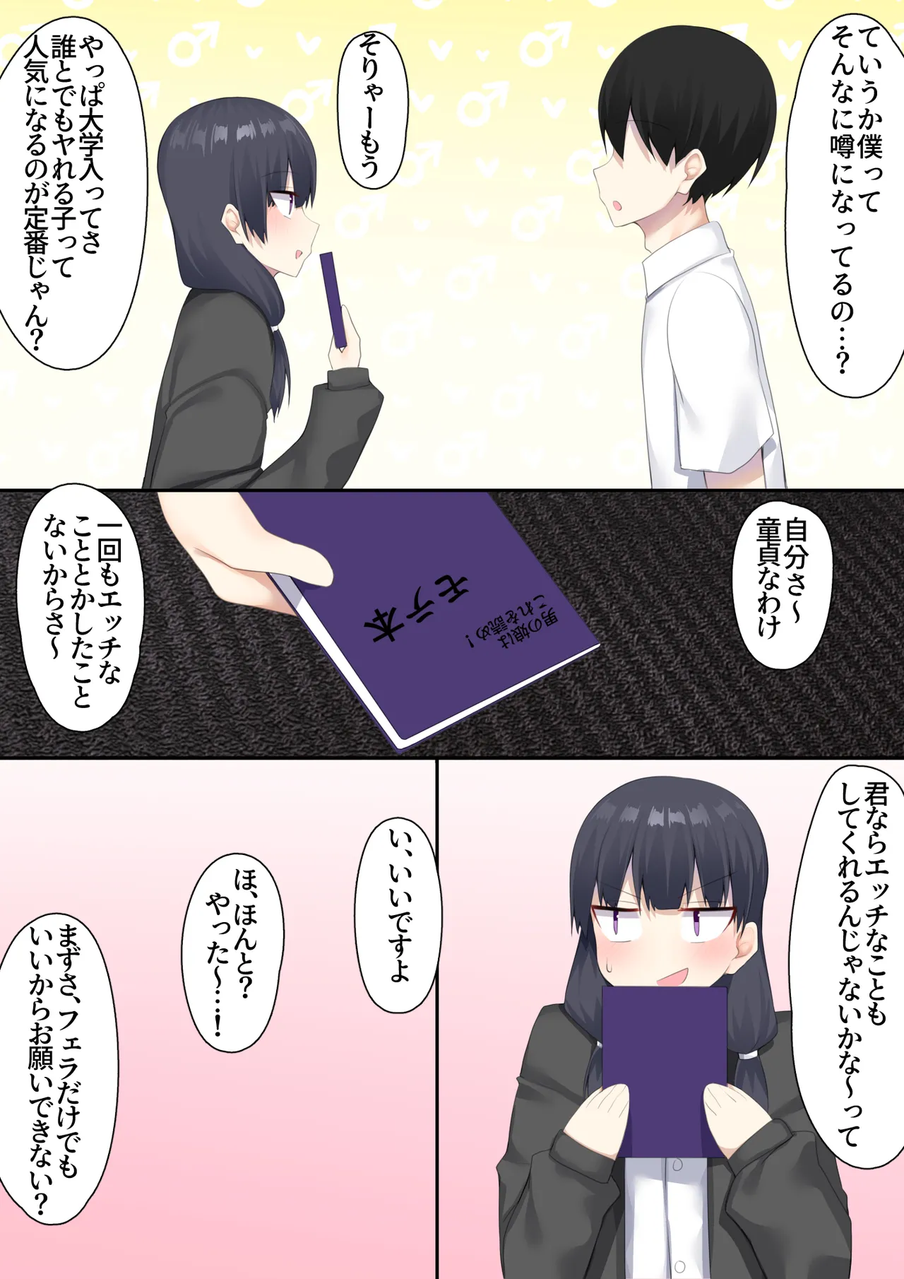男子校に入学したら俺以外全員男の娘だった2 Page.22