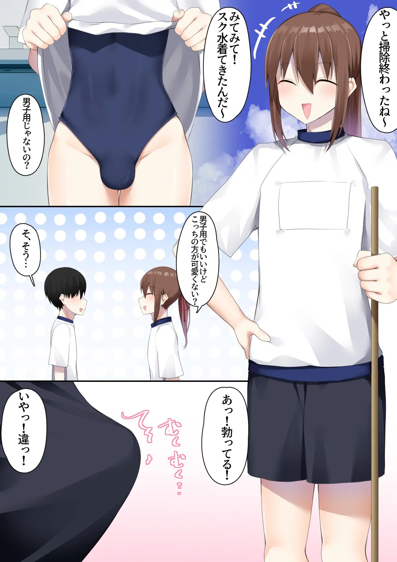 男子校に入学したら俺以外全員男の娘だった2 Page.30