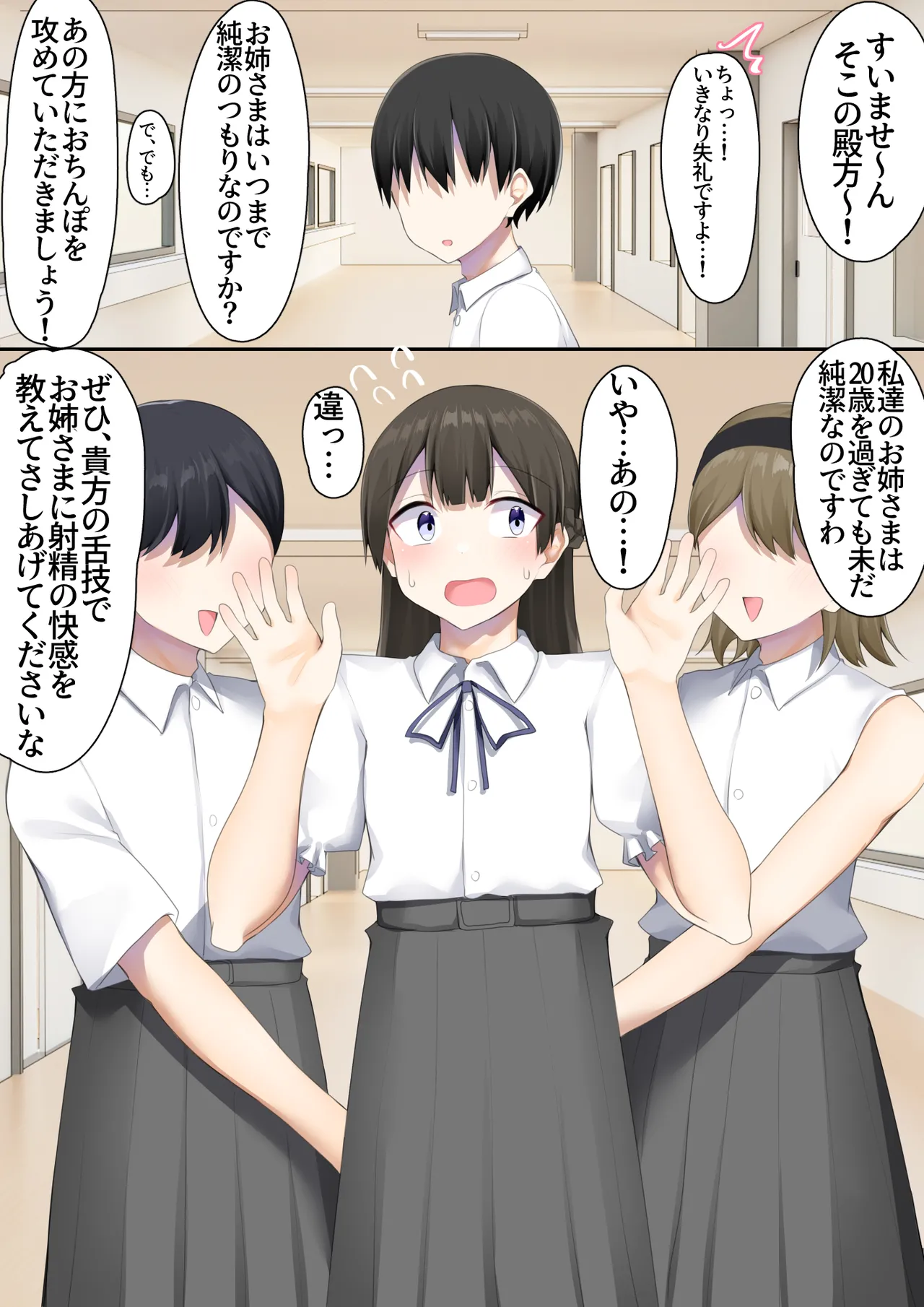 男子校に入学したら俺以外全員男の娘だった2 Page.37