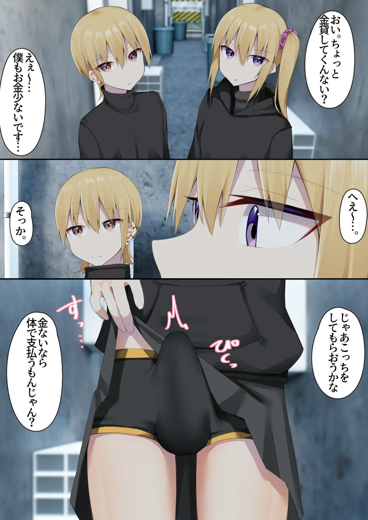 男子校に入学したら俺以外全員男の娘だった2 Page.45