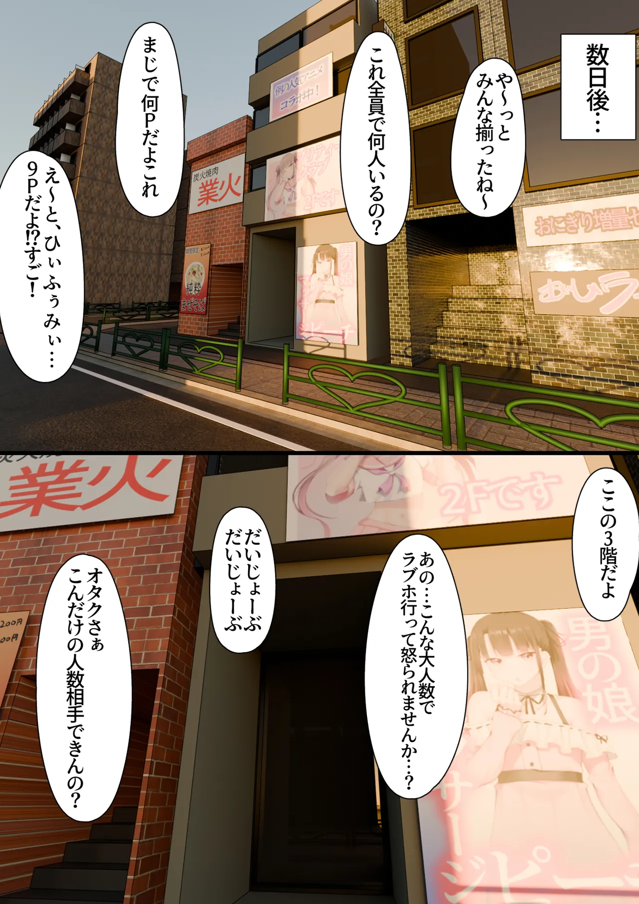 男子校に入学したら俺以外全員男の娘だった2 Page.52