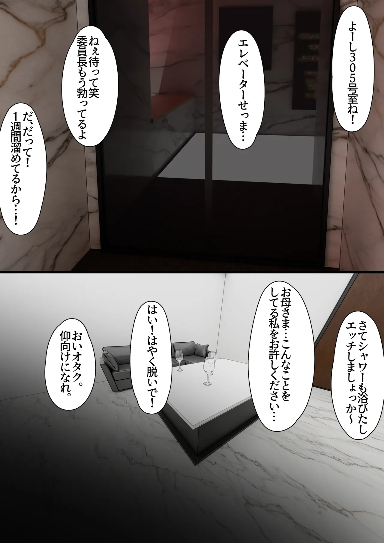 男子校に入学したら俺以外全員男の娘だった2 Page.53