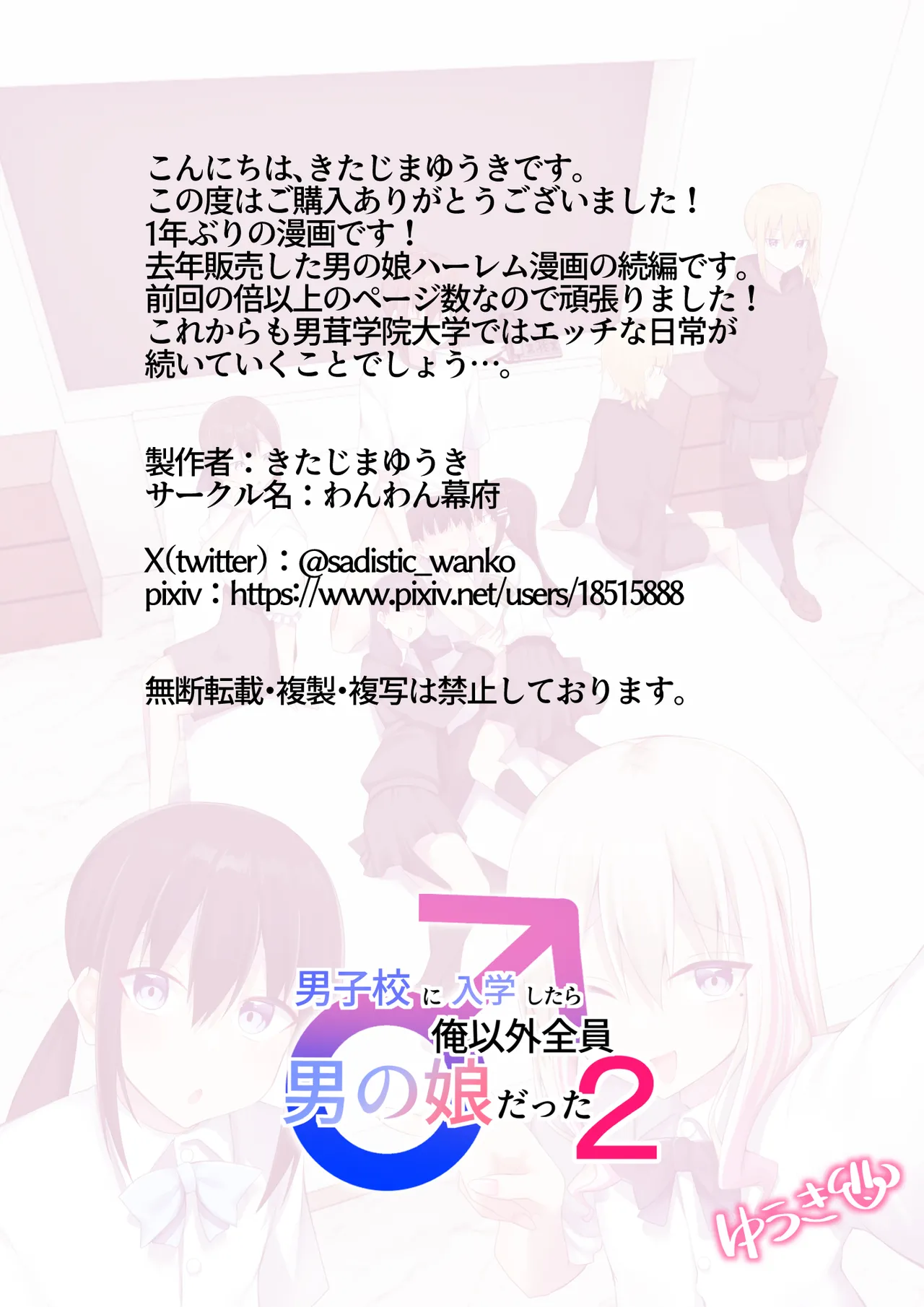 男子校に入学したら俺以外全員男の娘だった2 Page.57