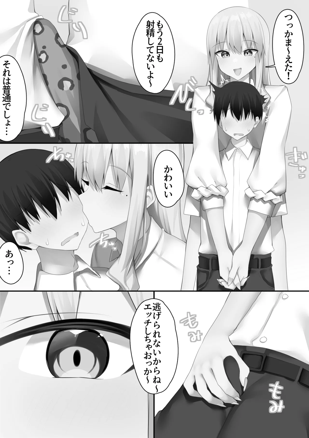 男子校に入学したら俺以外全員男の娘だった2 Page.61
