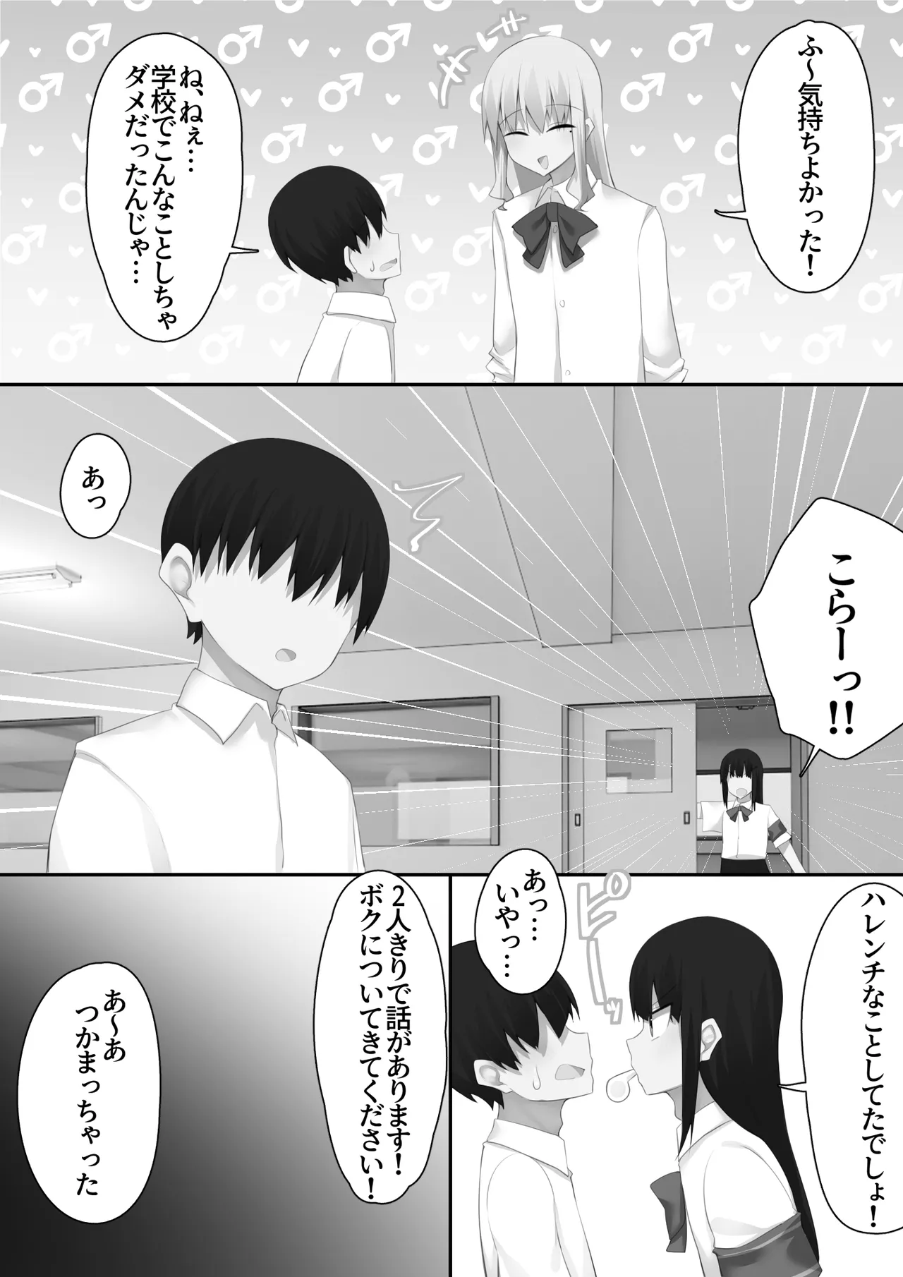 男子校に入学したら俺以外全員男の娘だった2 Page.65