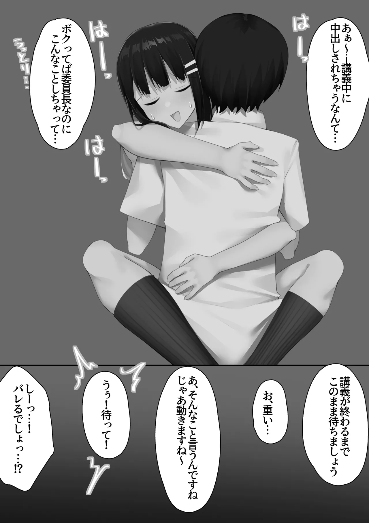 男子校に入学したら俺以外全員男の娘だった2 Page.71