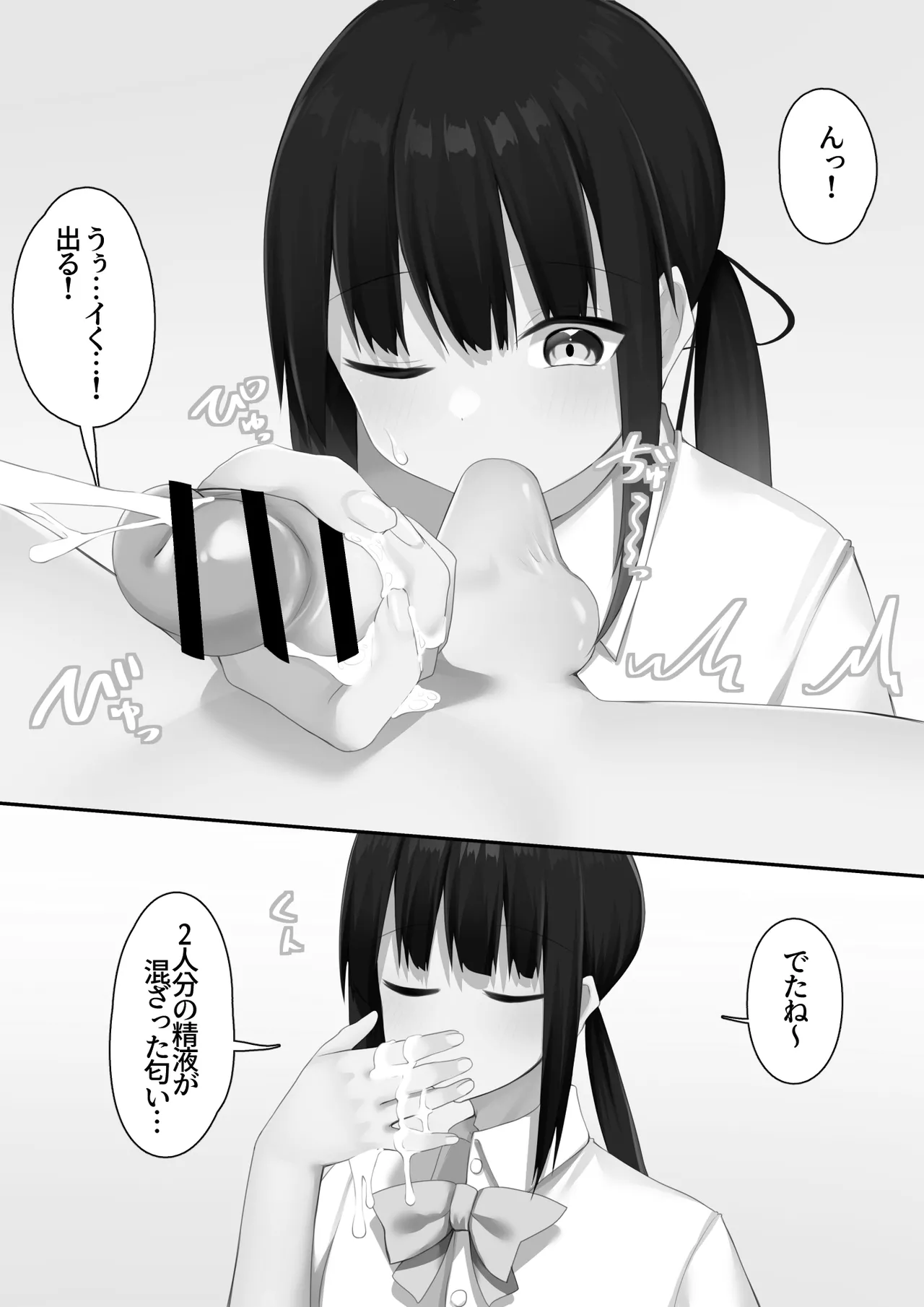 男子校に入学したら俺以外全員男の娘だった2 Page.76
