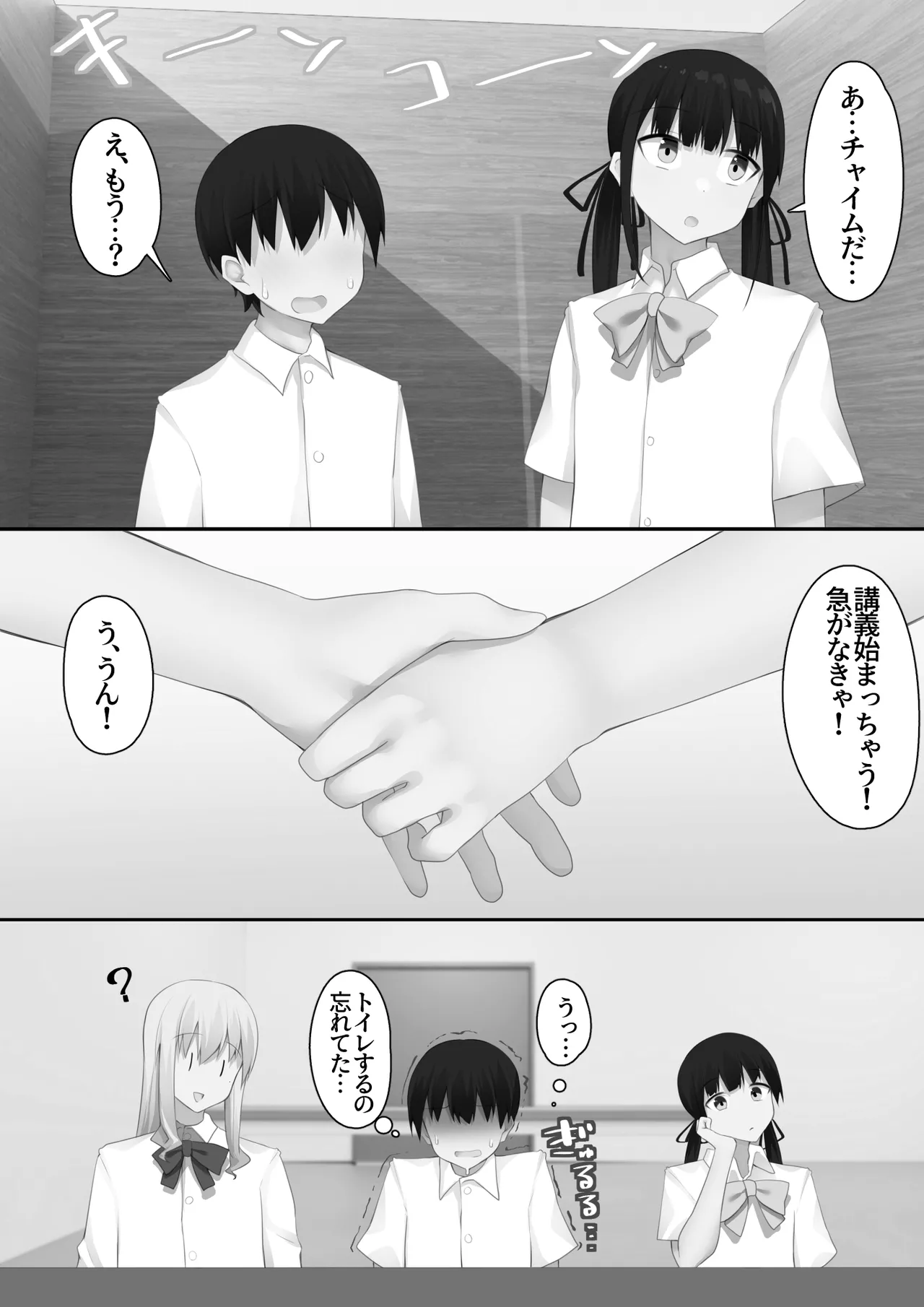 男子校に入学したら俺以外全員男の娘だった2 Page.77