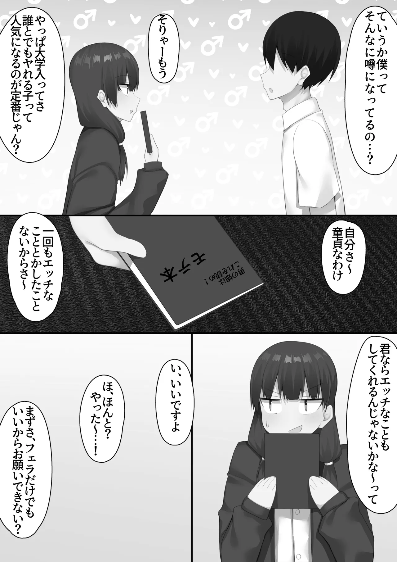 男子校に入学したら俺以外全員男の娘だった2 Page.79