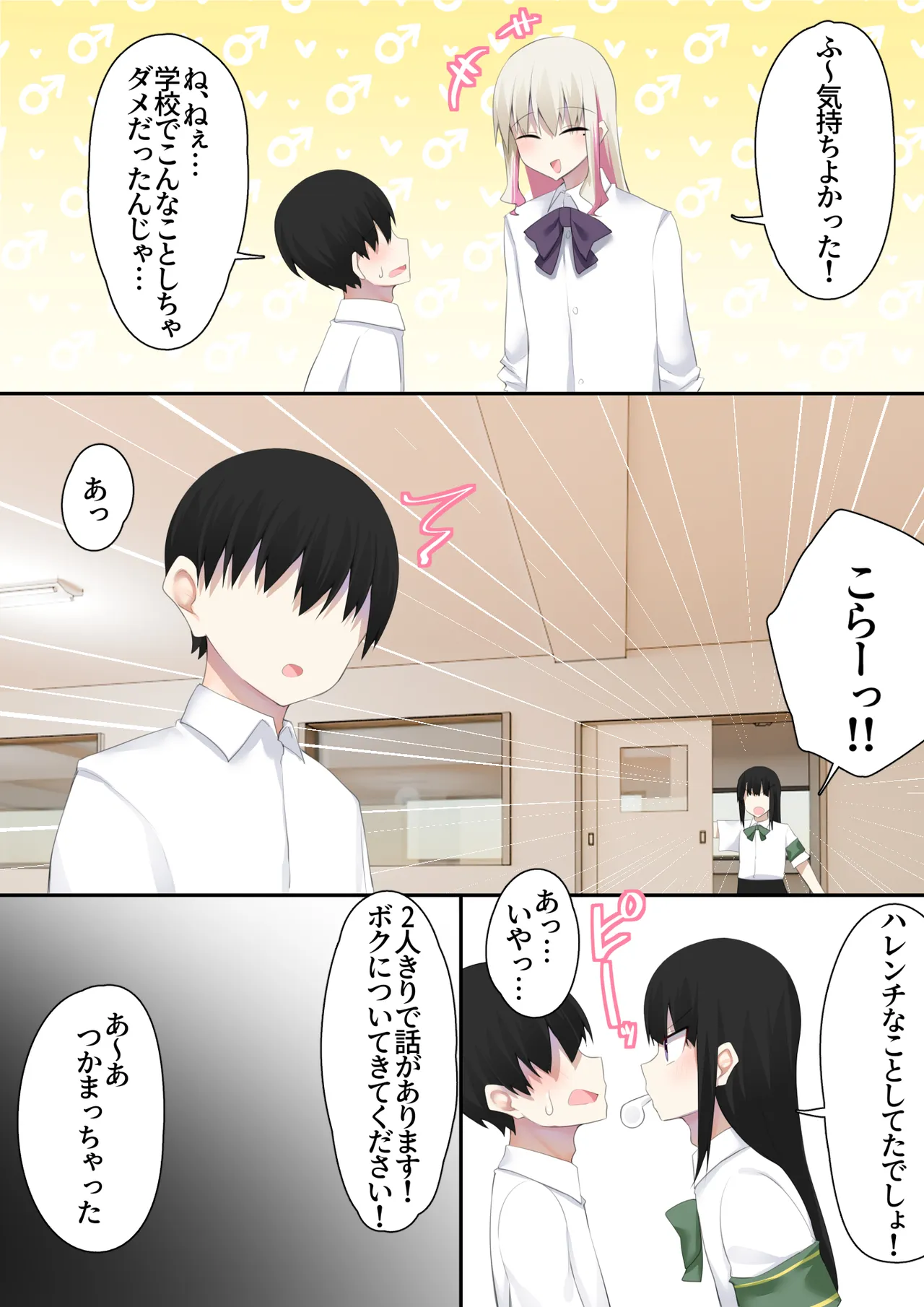 男子校に入学したら俺以外全員男の娘だった2 Page.8