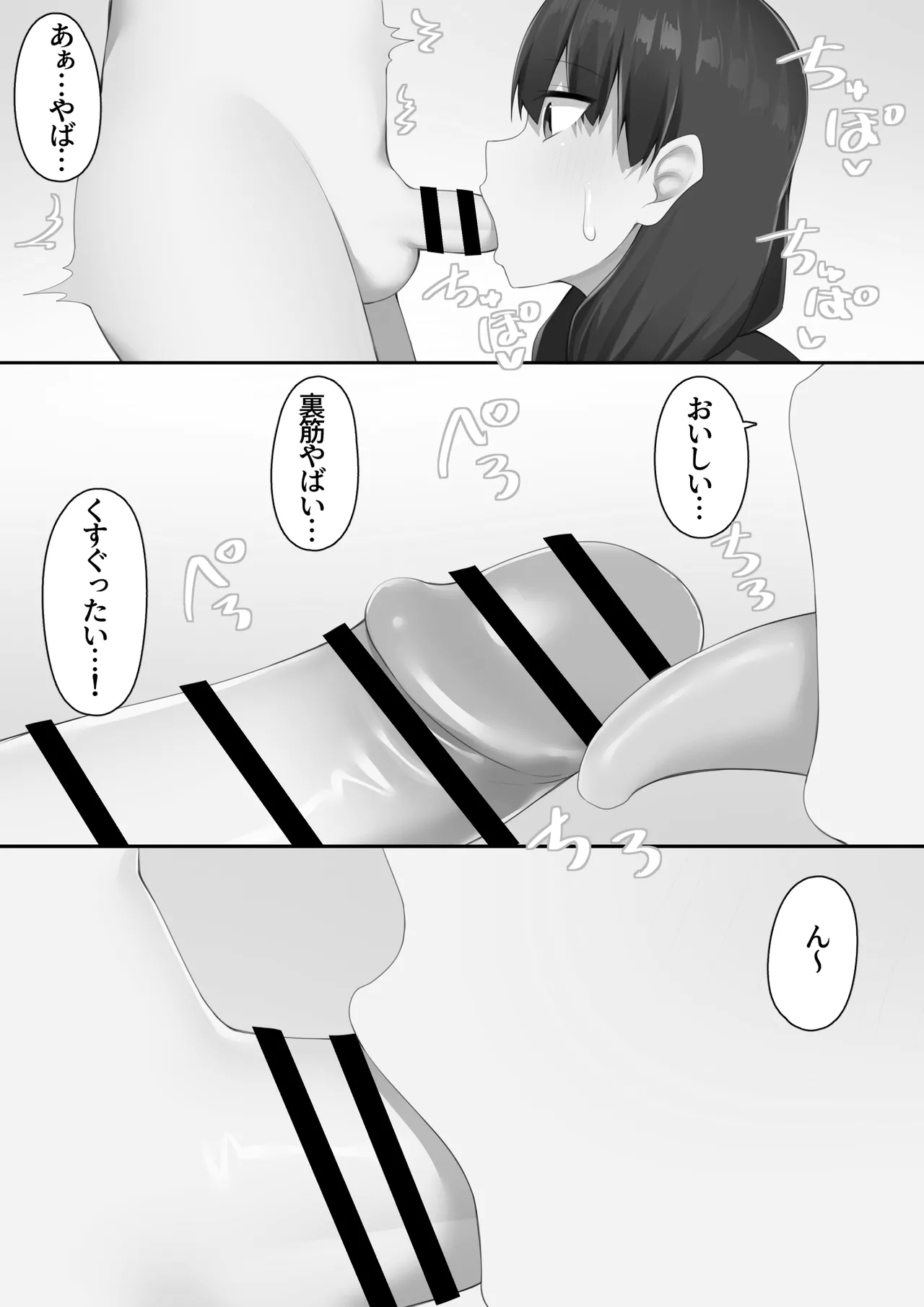 男子校に入学したら俺以外全員男の娘だった2 Page.84