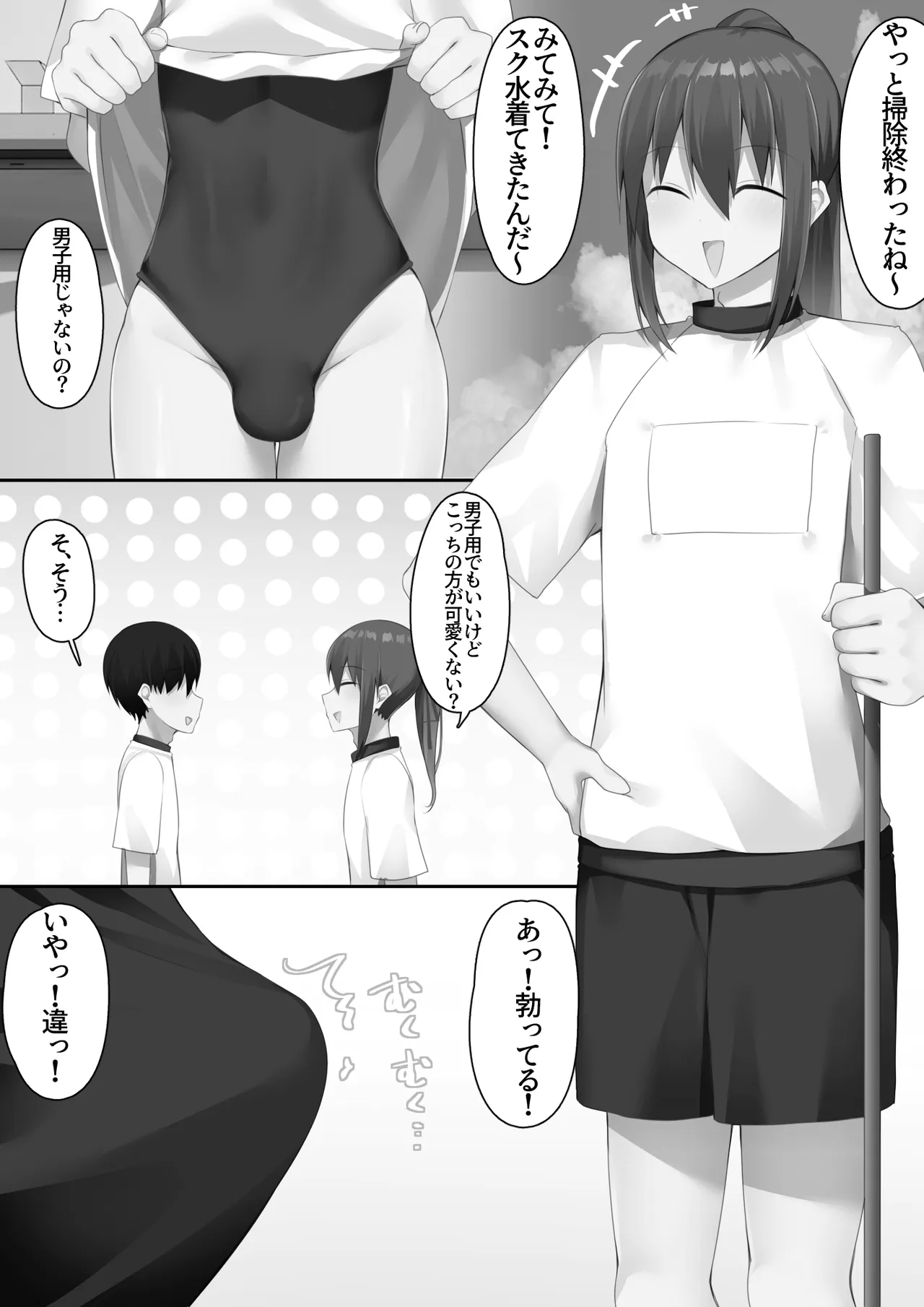 男子校に入学したら俺以外全員男の娘だった2 Page.87