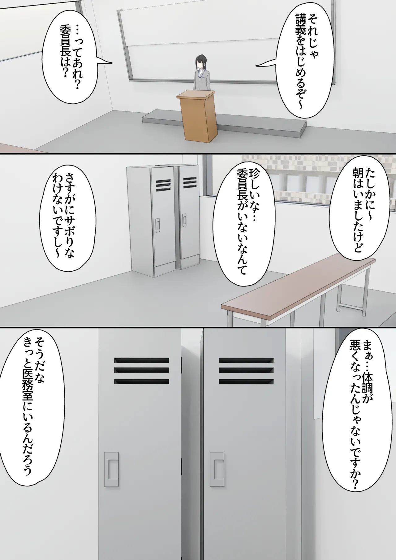 男子校に入学したら俺以外全員男の娘だった2 Page.9