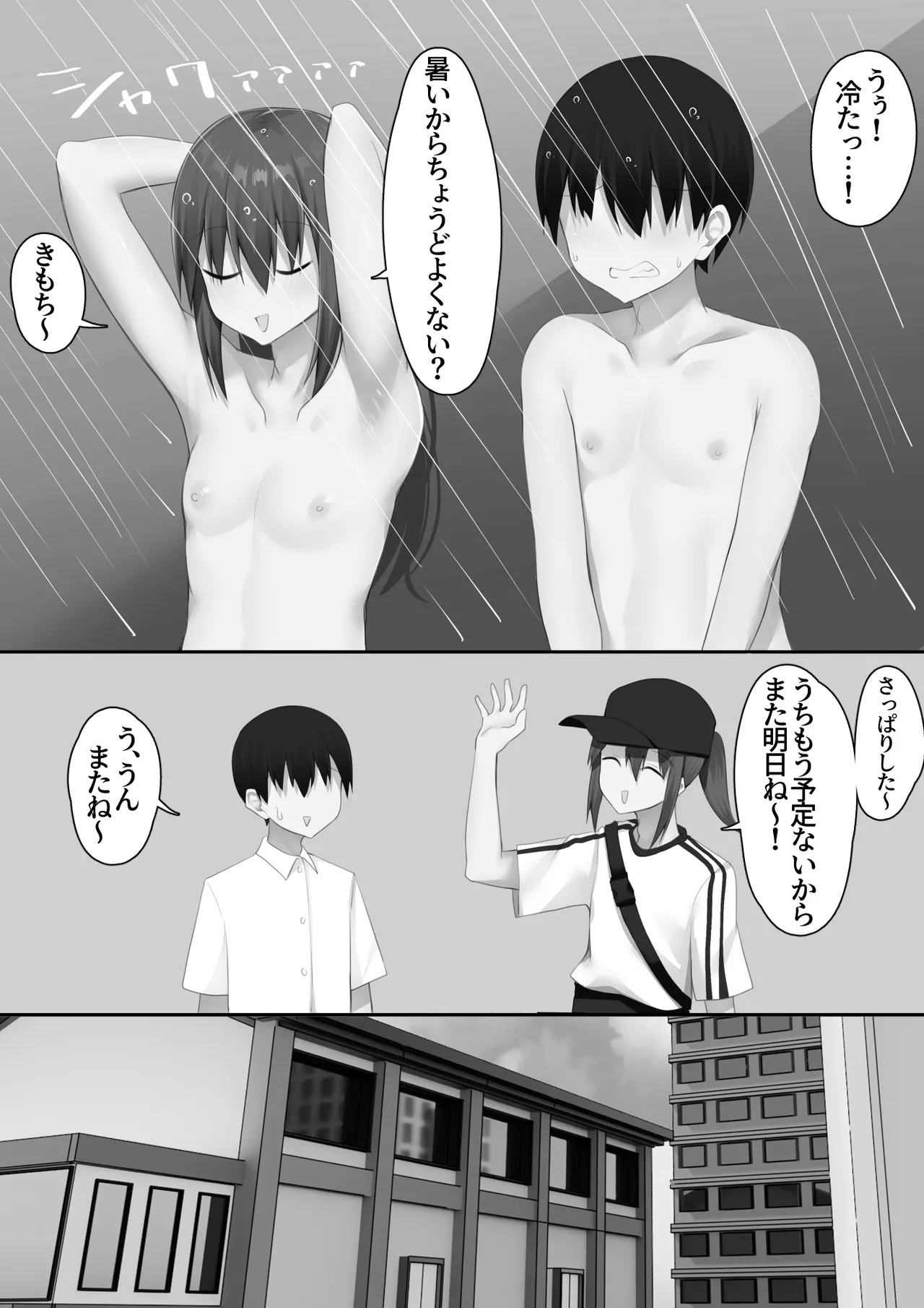 男子校に入学したら俺以外全員男の娘だった2 Page.93