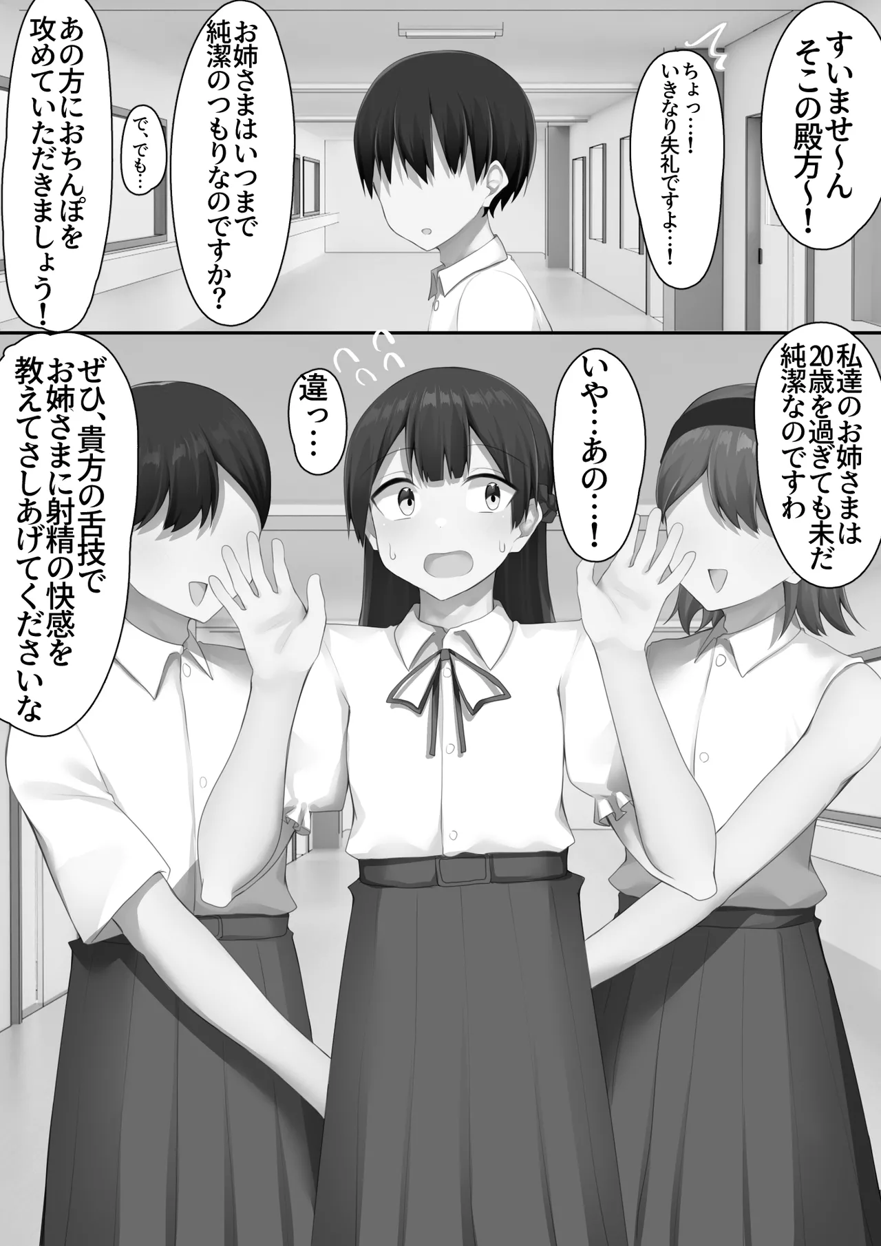 男子校に入学したら俺以外全員男の娘だった2 Page.94