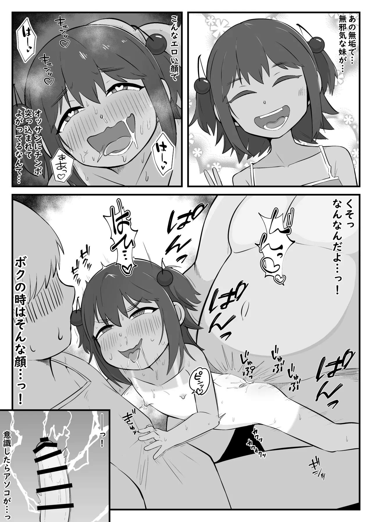 カワイイ妹がオッサンのオナペットに変わってた-見せつけSEXと惨めで財布なボク- Page.11