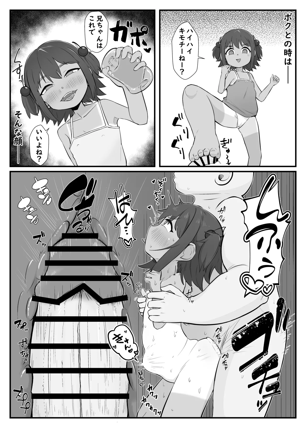 カワイイ妹がオッサンのオナペットに変わってた-見せつけSEXと惨めで財布なボク- Page.12