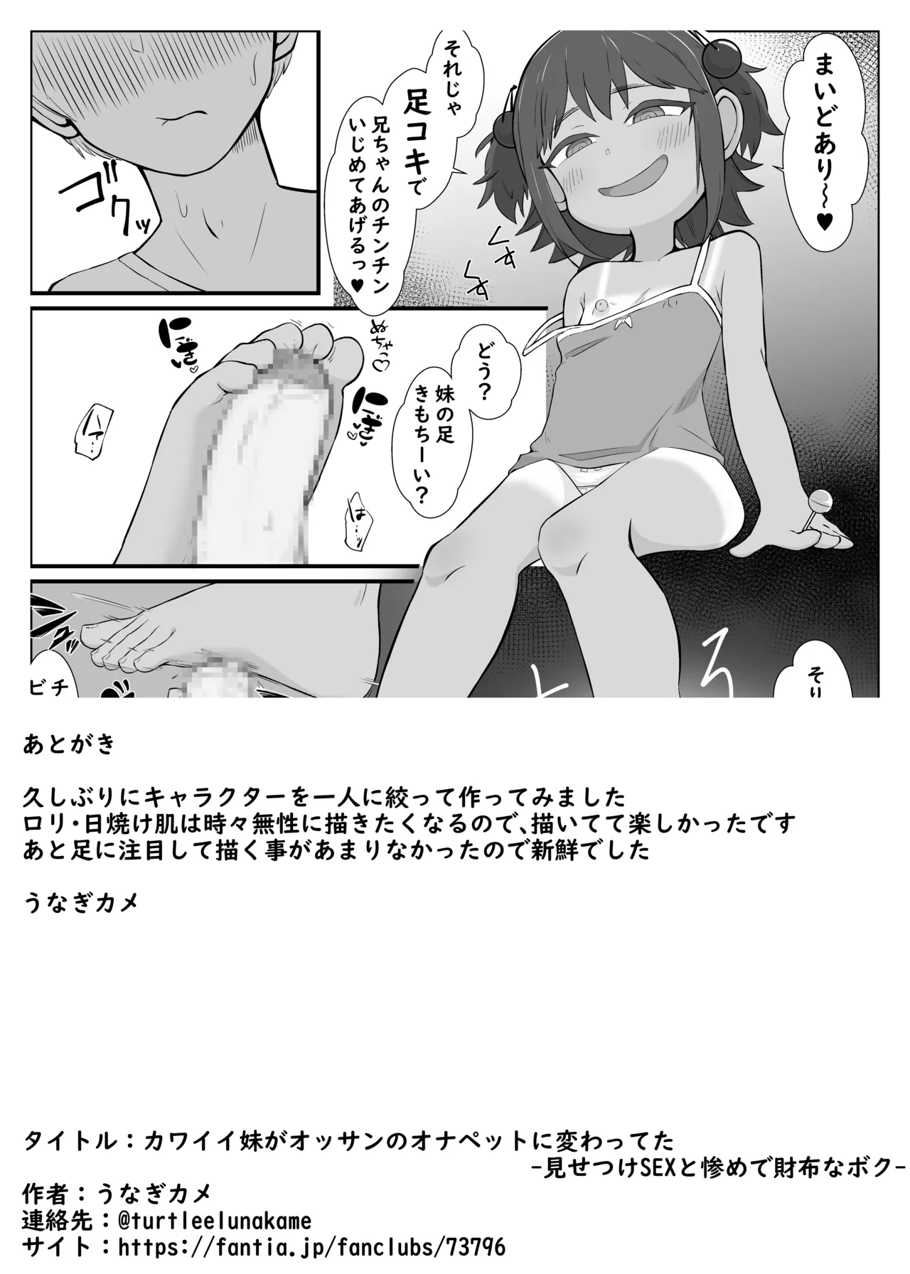カワイイ妹がオッサンのオナペットに変わってた-見せつけSEXと惨めで財布なボク- Page.14