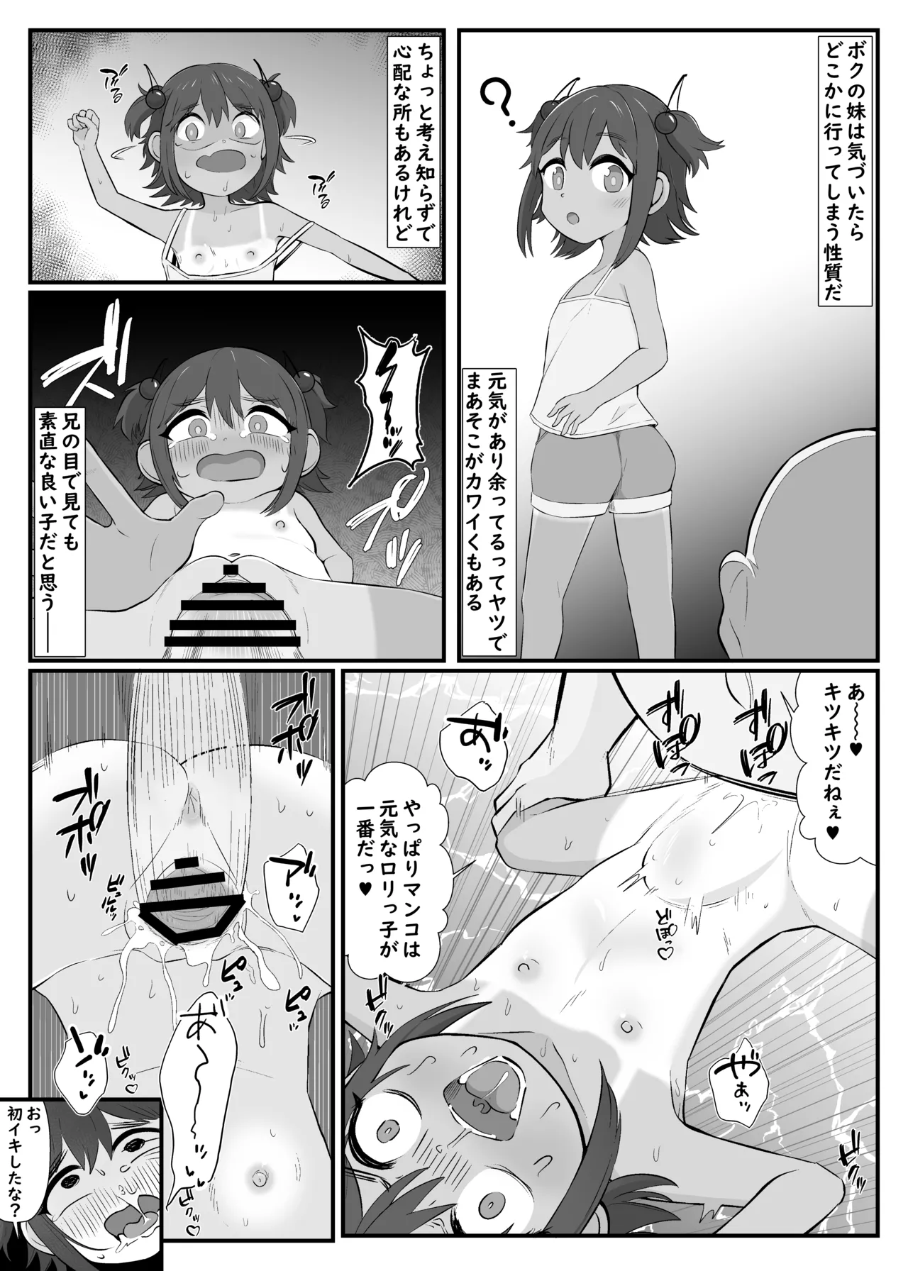 カワイイ妹がオッサンのオナペットに変わってた-見せつけSEXと惨めで財布なボク- Page.2
