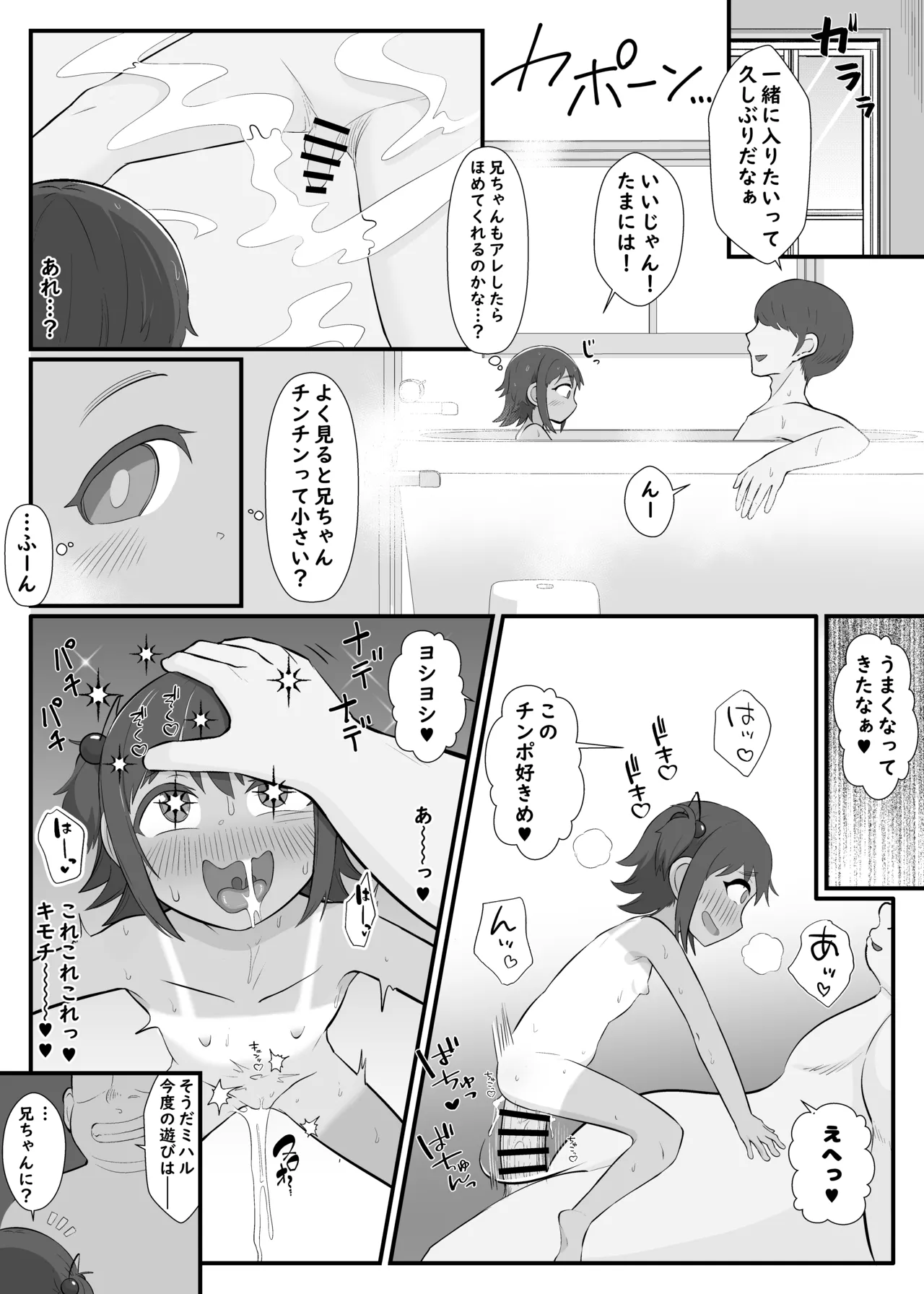 カワイイ妹がオッサンのオナペットに変わってた-見せつけSEXと惨めで財布なボク- Page.4