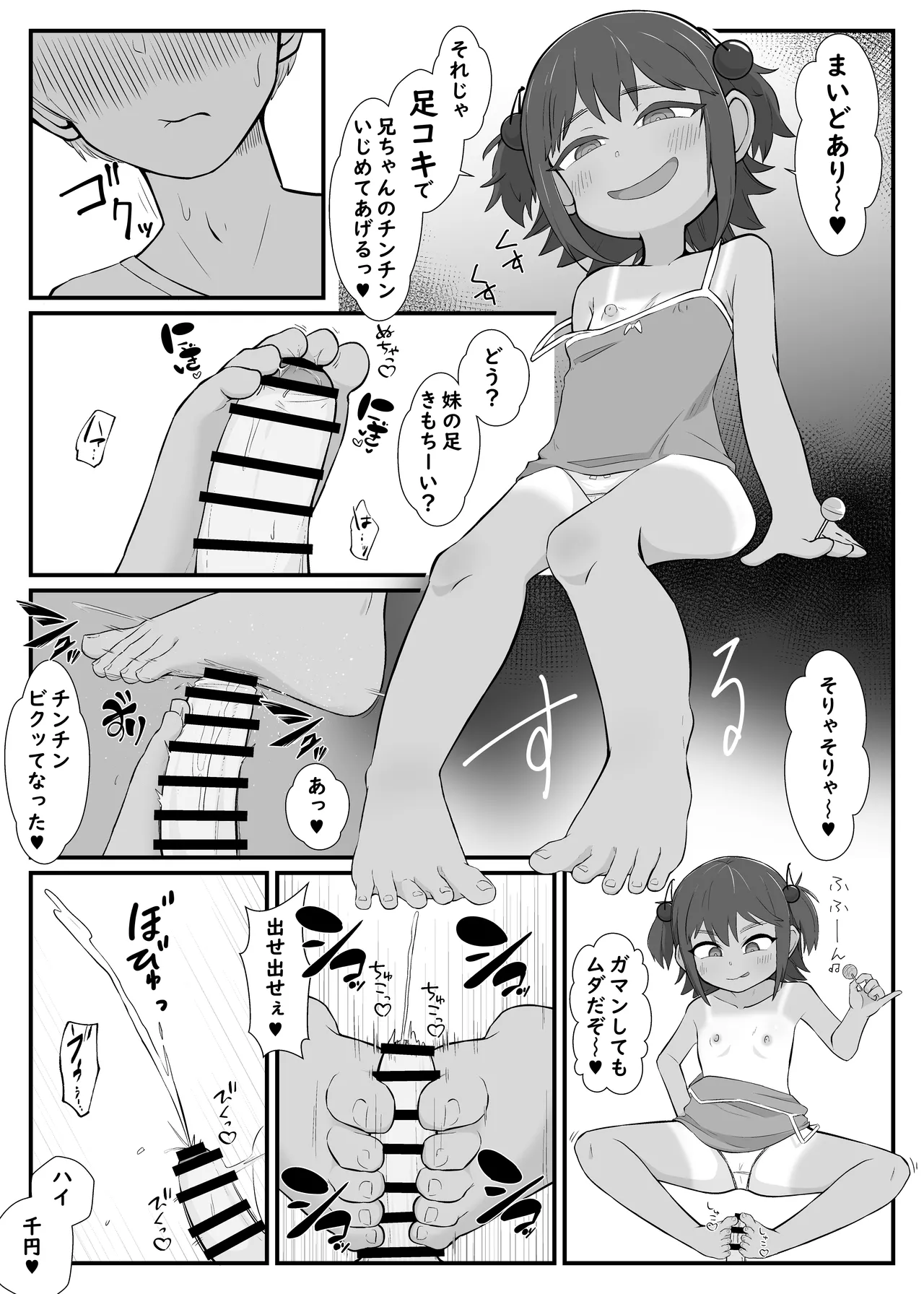 カワイイ妹がオッサンのオナペットに変わってた-見せつけSEXと惨めで財布なボク- Page.6