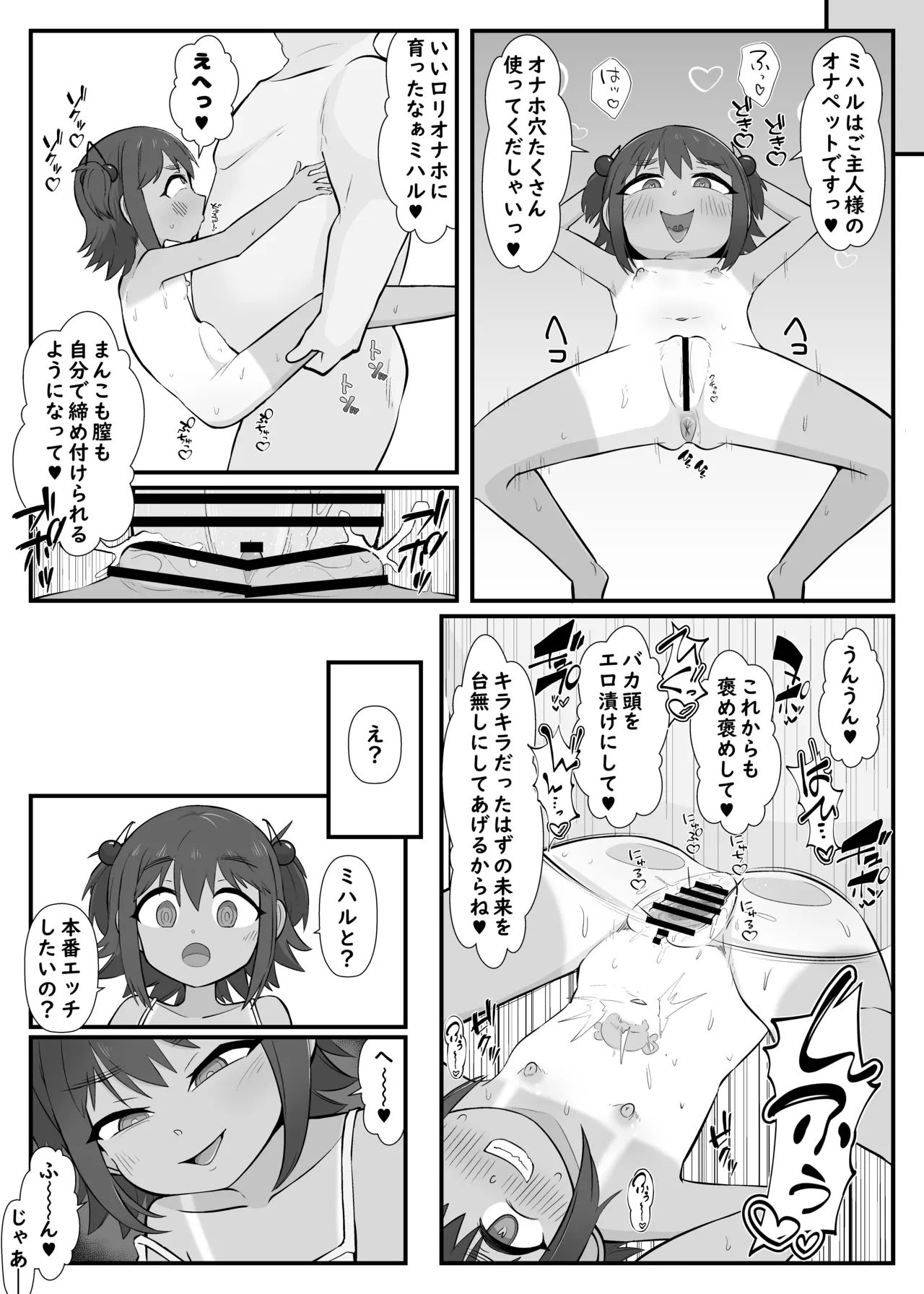 カワイイ妹がオッサンのオナペットに変わってた-見せつけSEXと惨めで財布なボク- Page.9