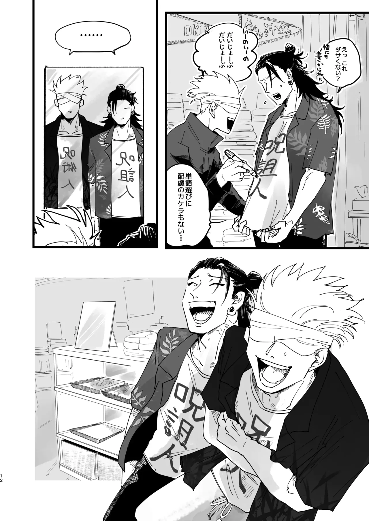 青春 is Over Page.10