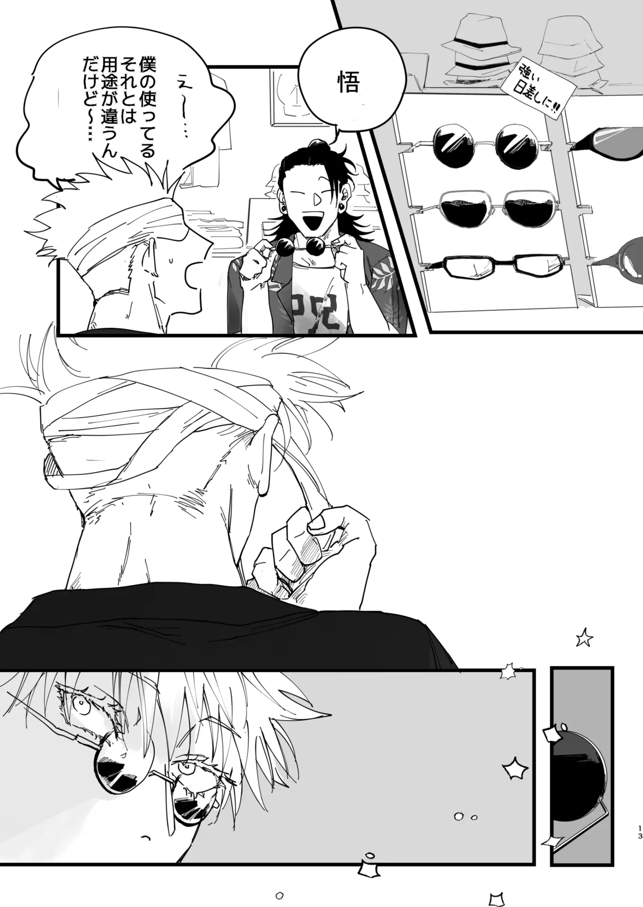青春 is Over Page.11