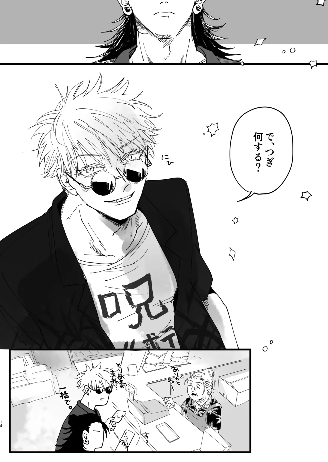 青春 is Over Page.12