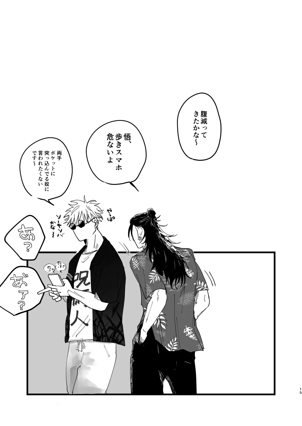青春 is Over Page.13