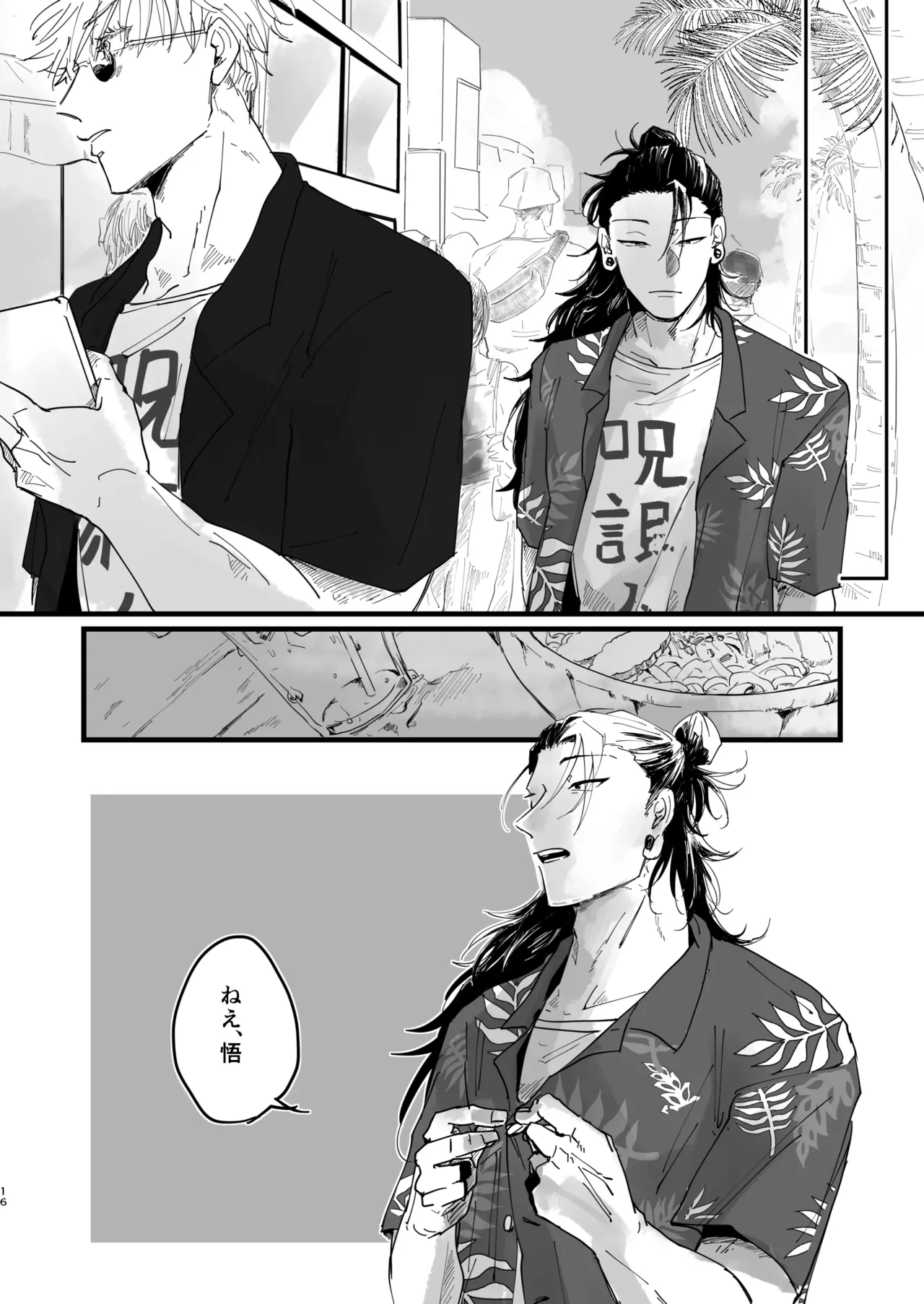 青春 is Over Page.14