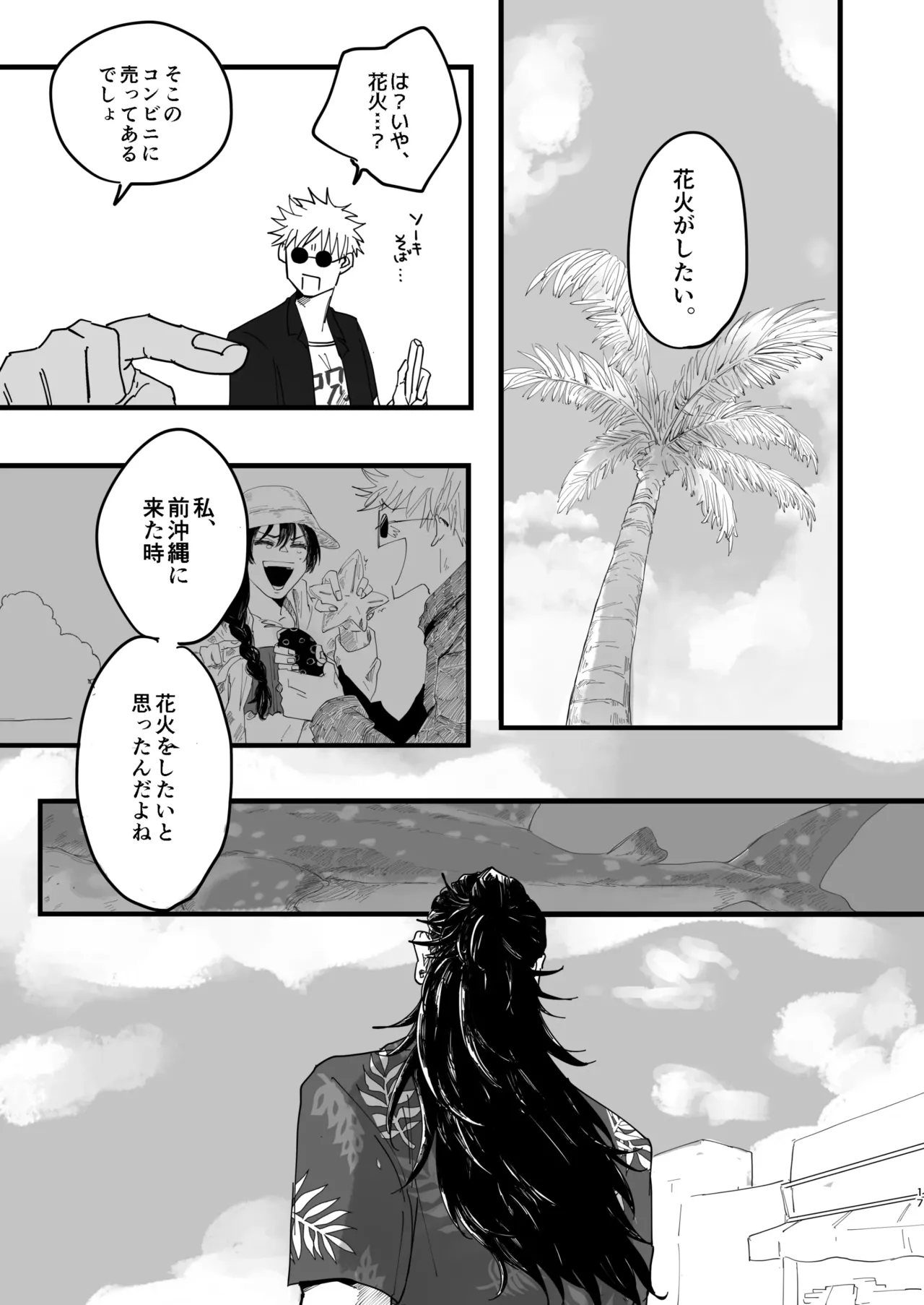青春 is Over Page.15