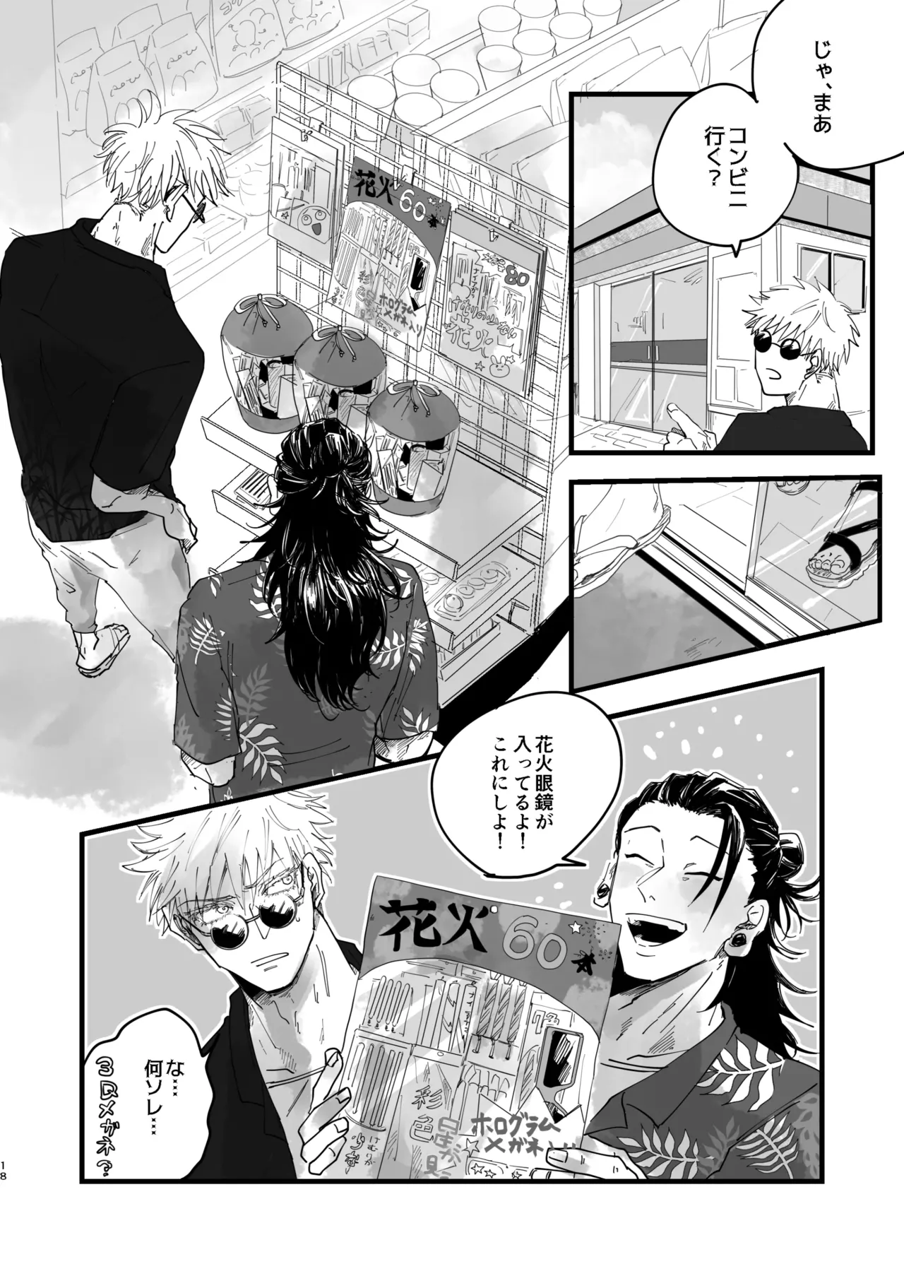 青春 is Over Page.16