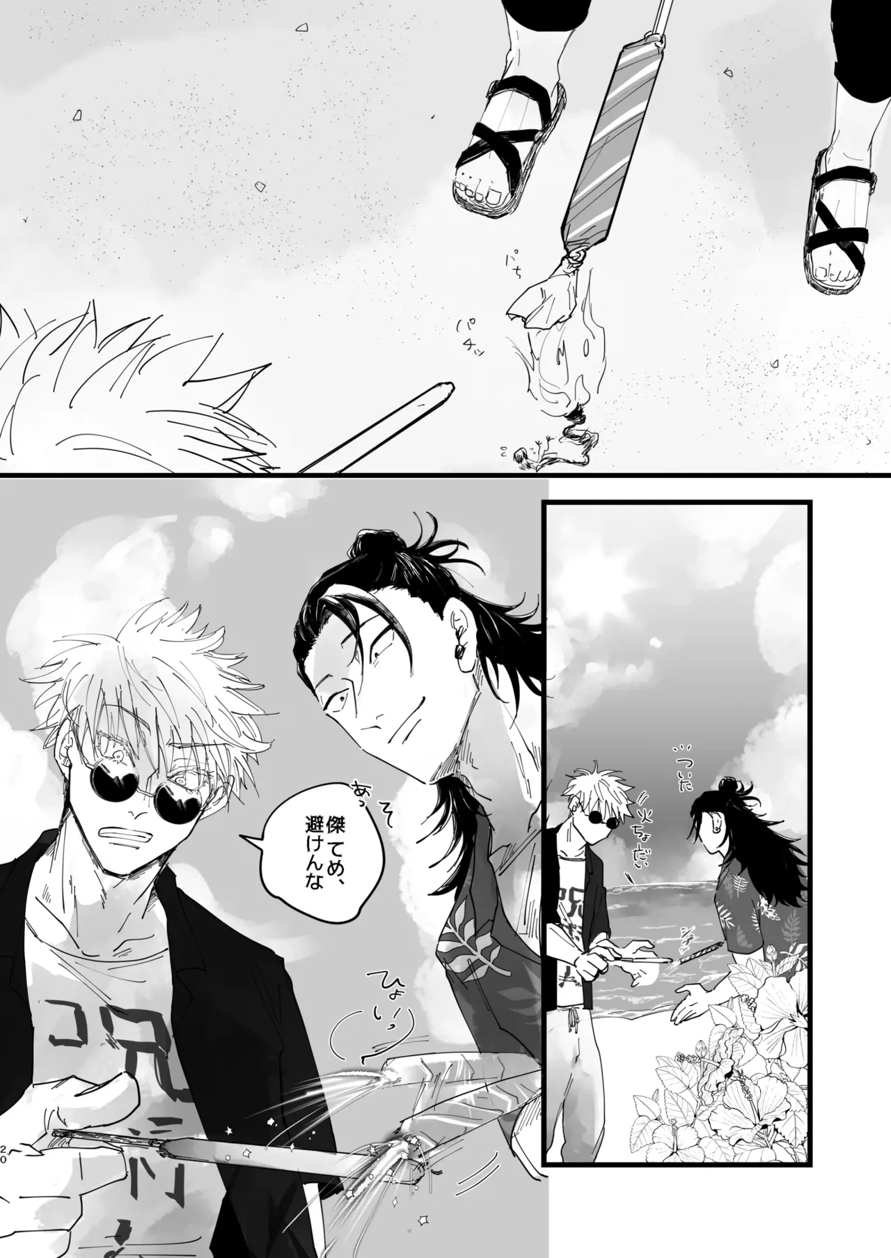 青春 is Over Page.18