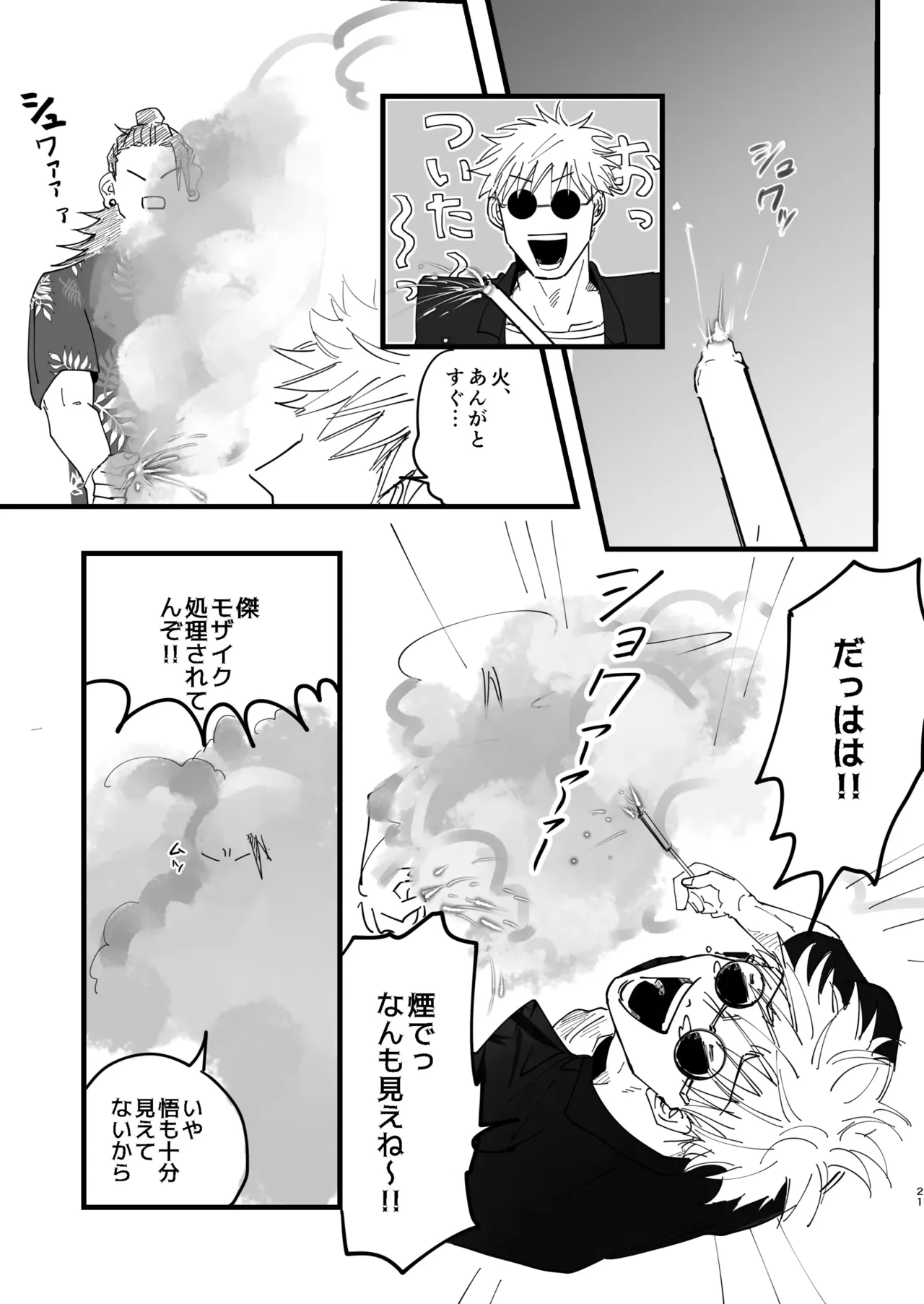 青春 is Over Page.19