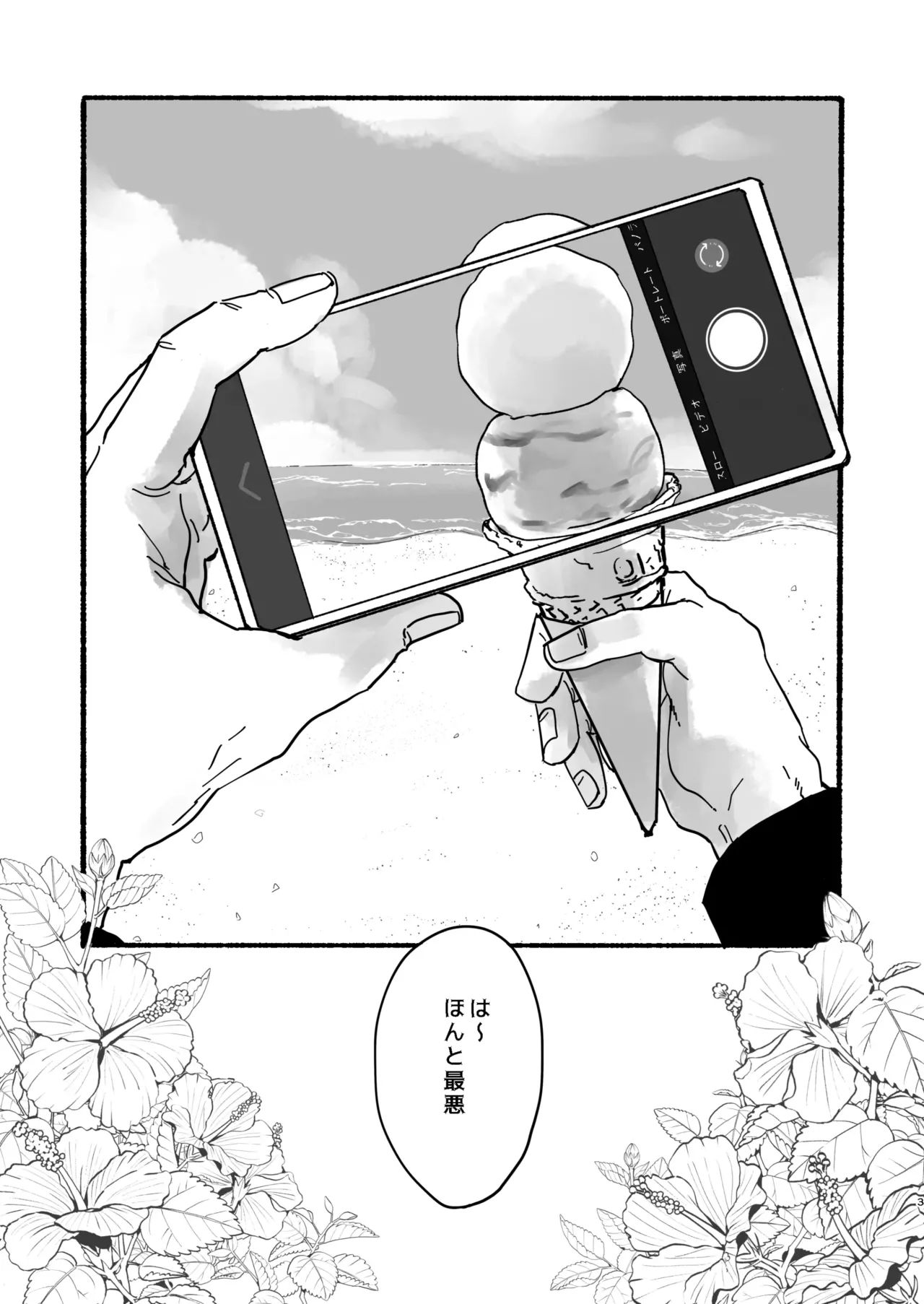 青春 is Over Page.2