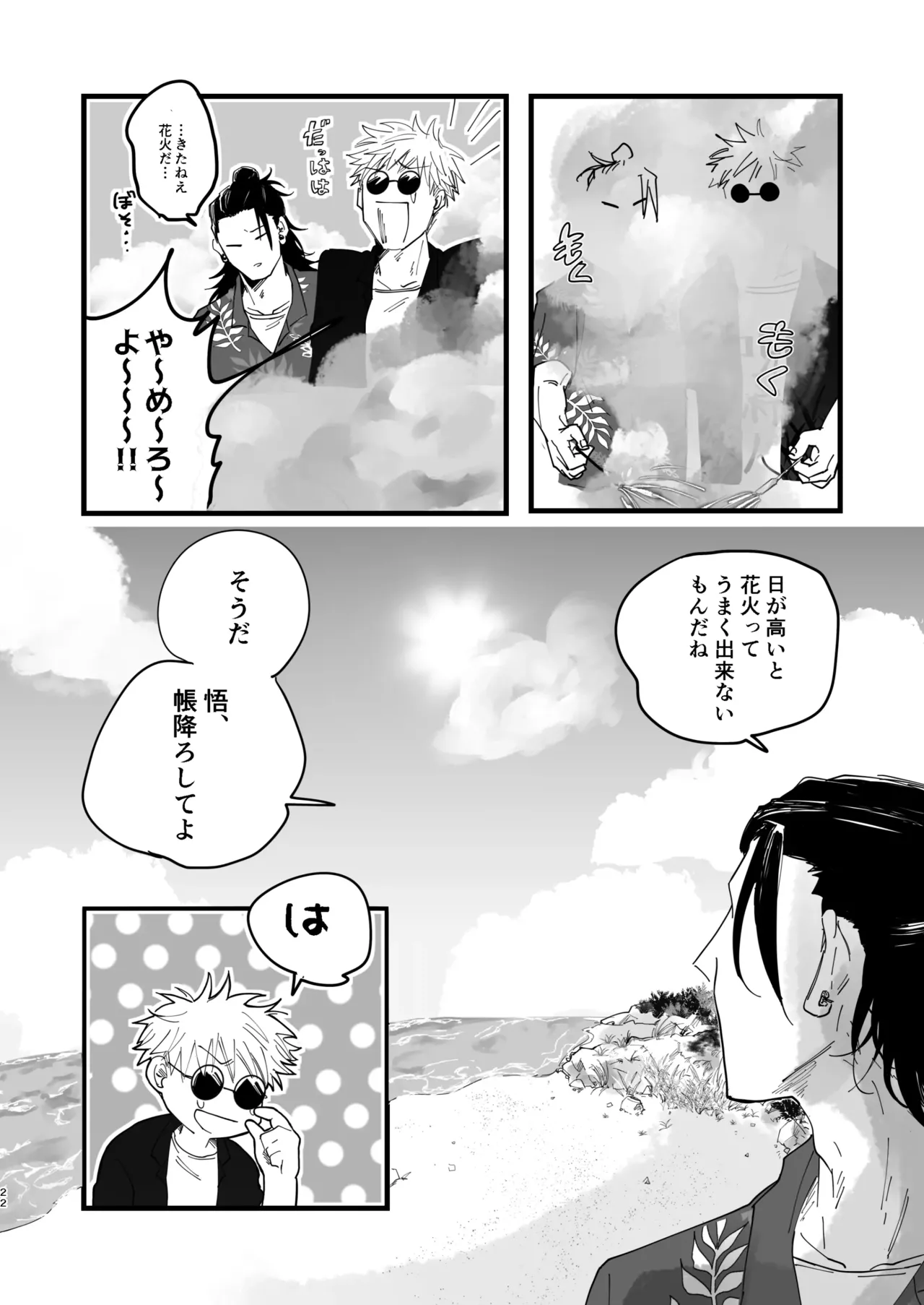 青春 is Over Page.20