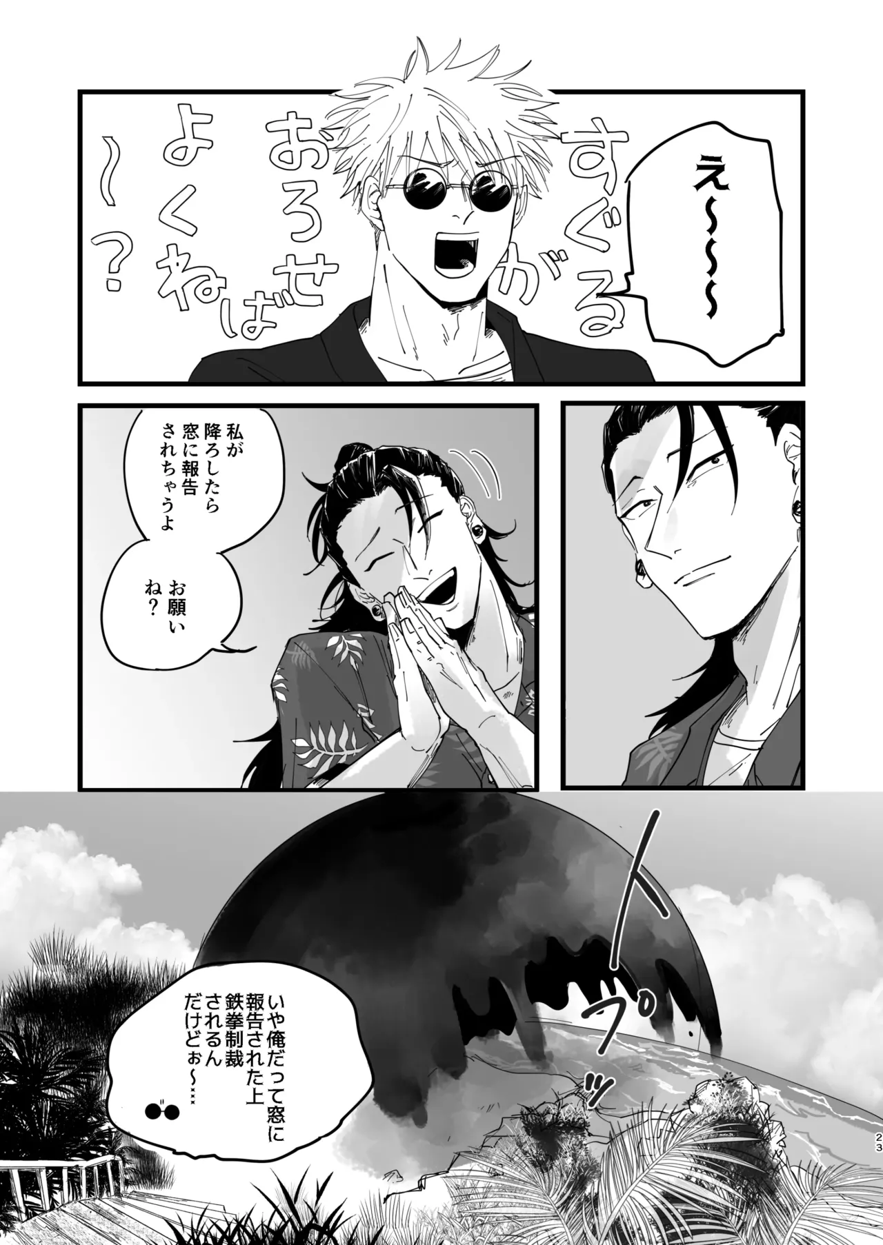 青春 is Over Page.21