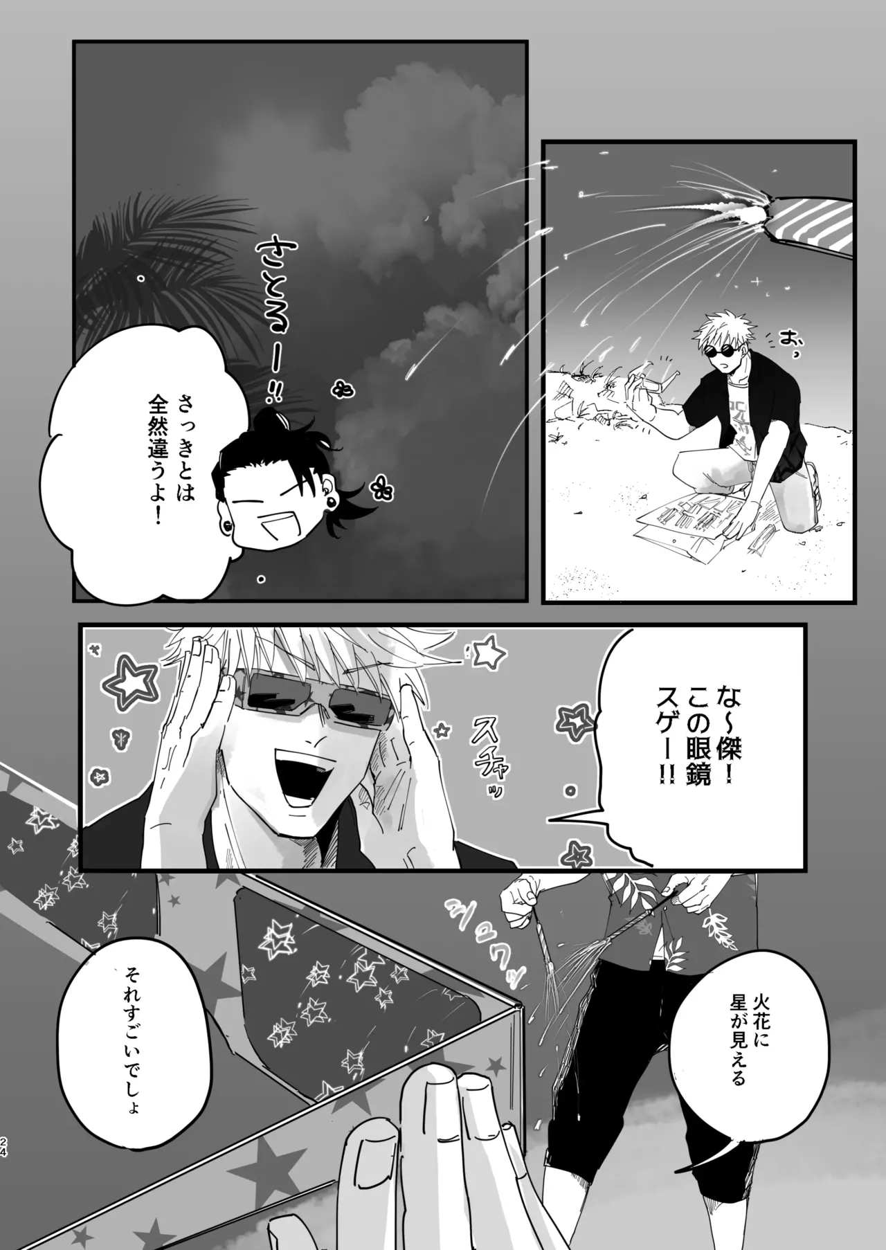 青春 is Over Page.22