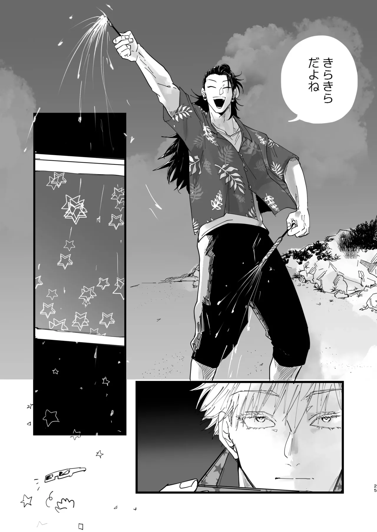 青春 is Over Page.23