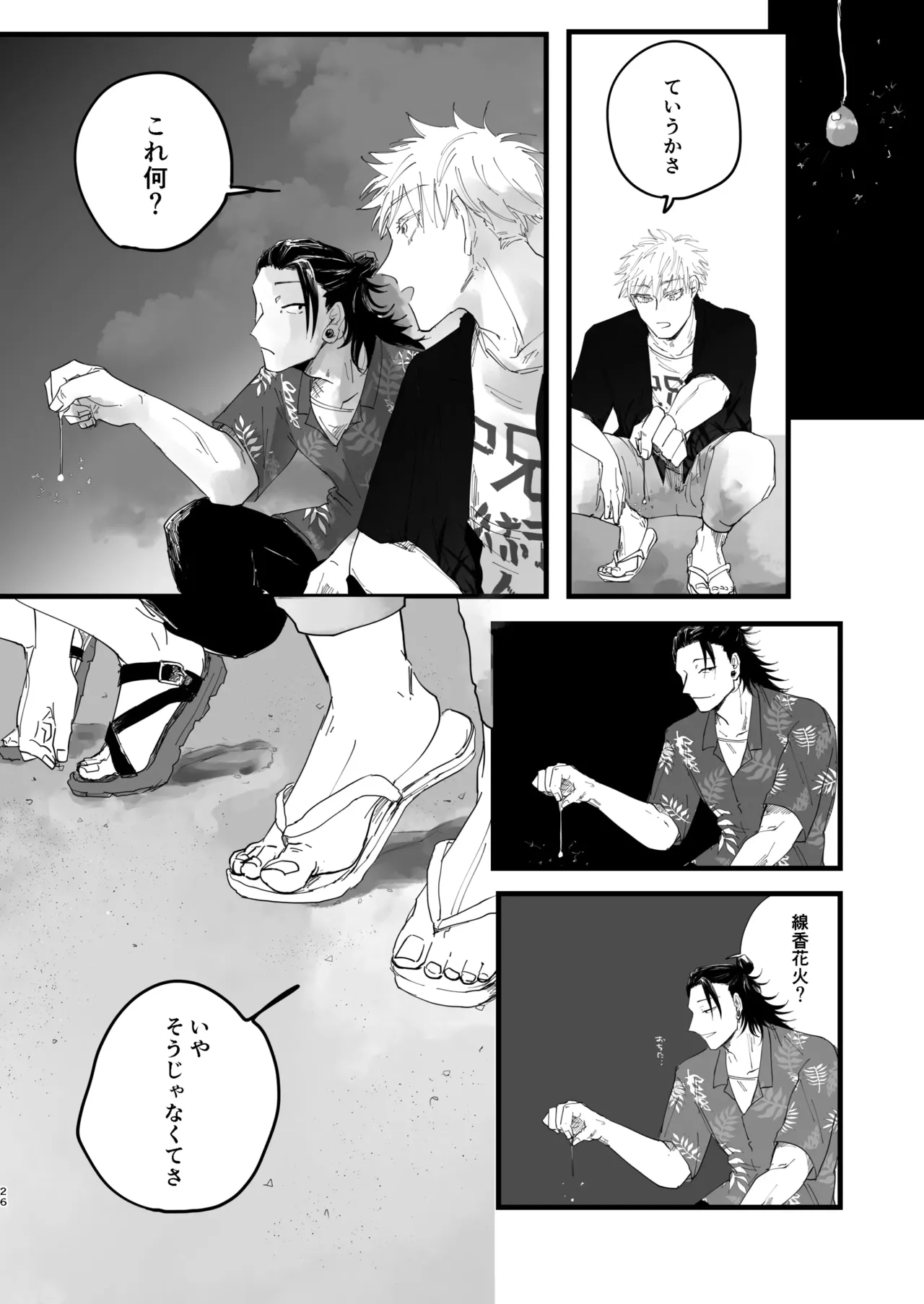 青春 is Over Page.24