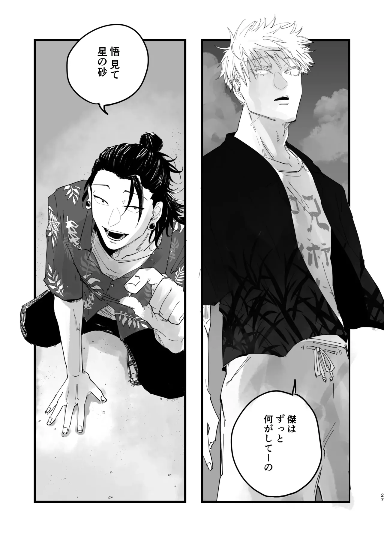 青春 is Over Page.25
