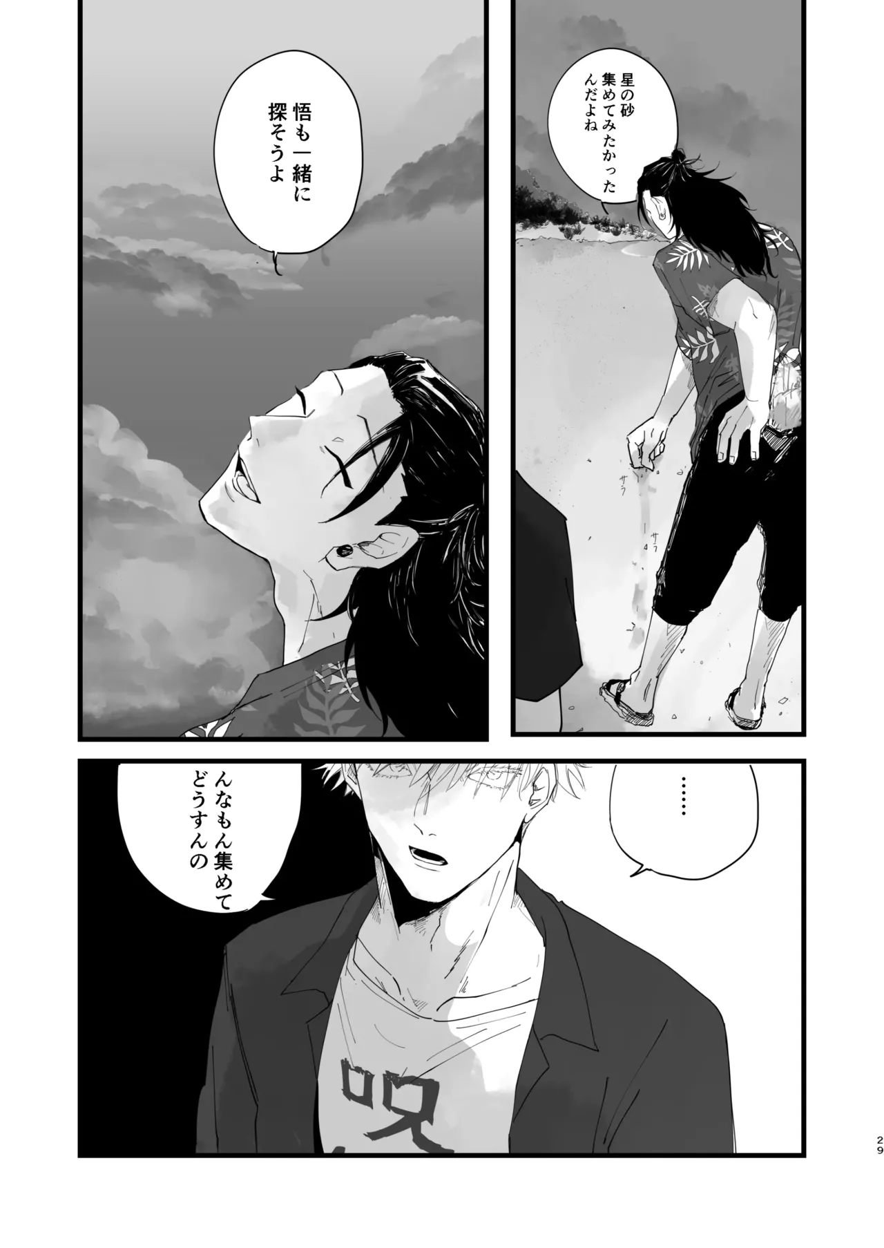 青春 is Over Page.27