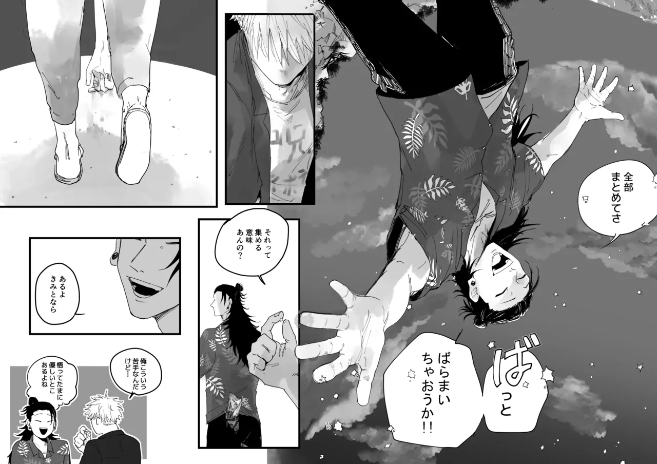 青春 is Over Page.28
