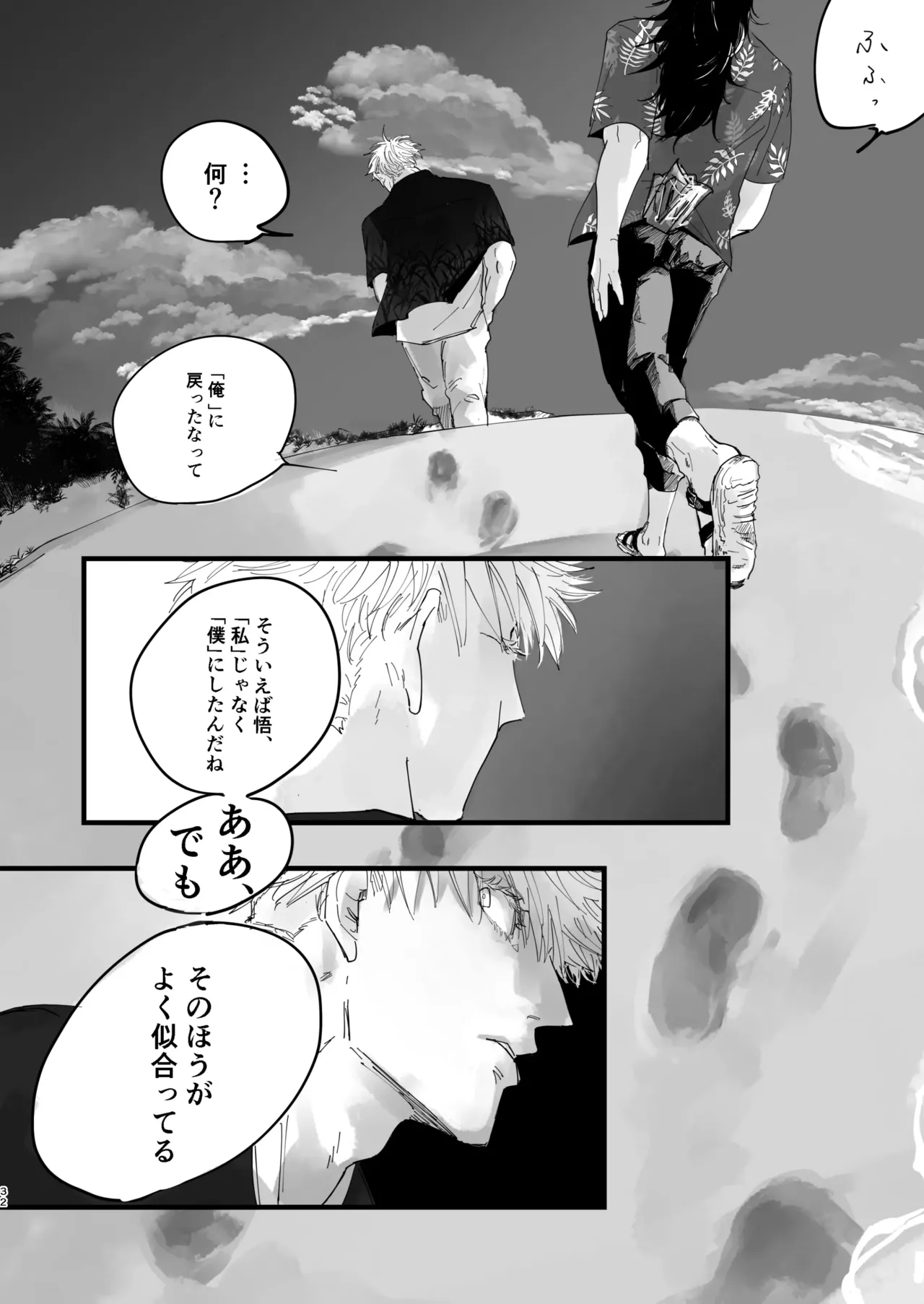 青春 is Over Page.29