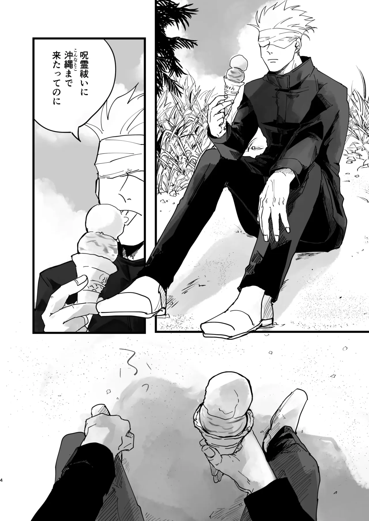 青春 is Over Page.3