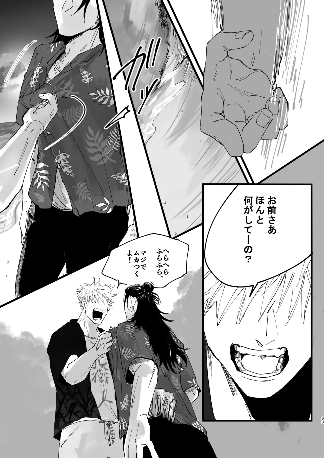 青春 is Over Page.30