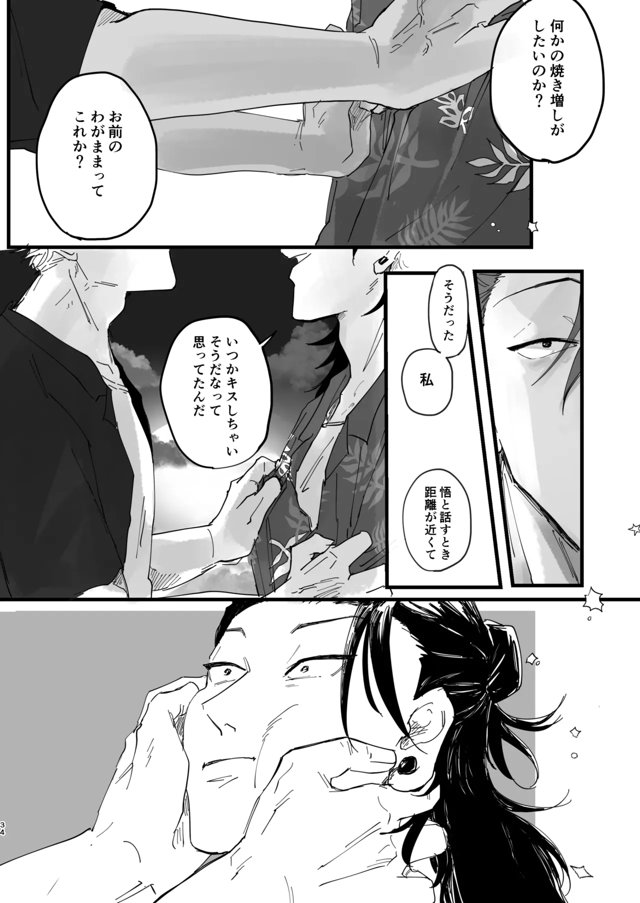 青春 is Over Page.31